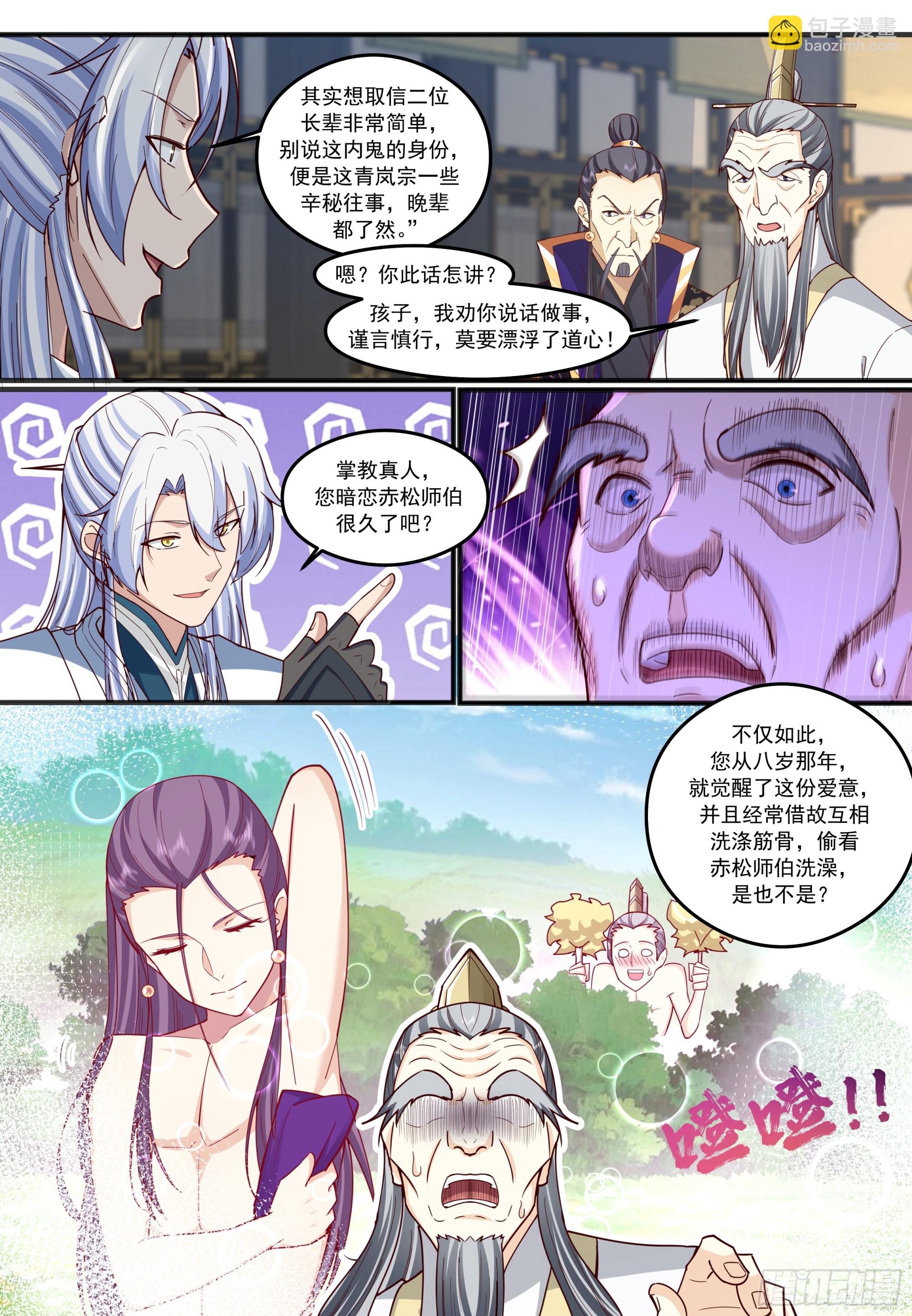 第210话-这宗门也太乱了！-第213话