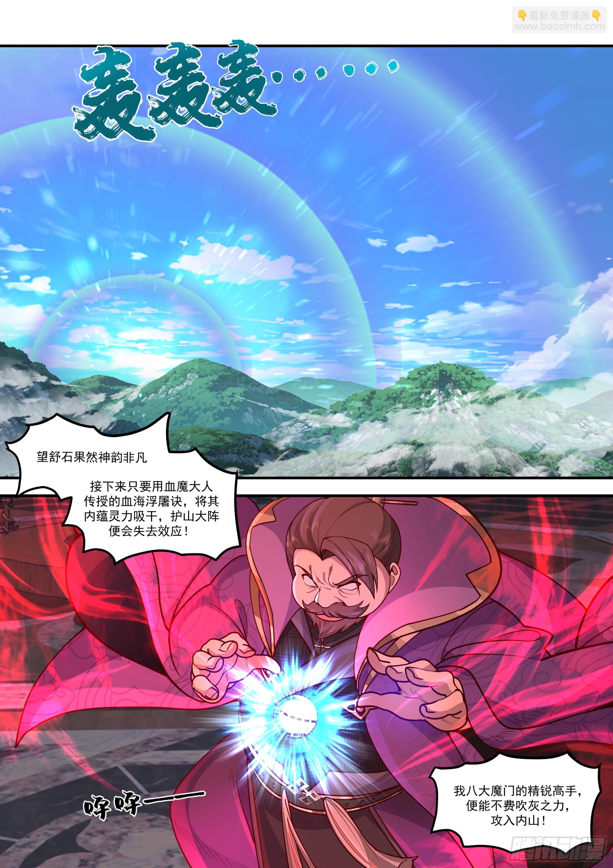 反派大師兄，師妹們全是病嬌 - 第212話-抓賊拿贓 - 2