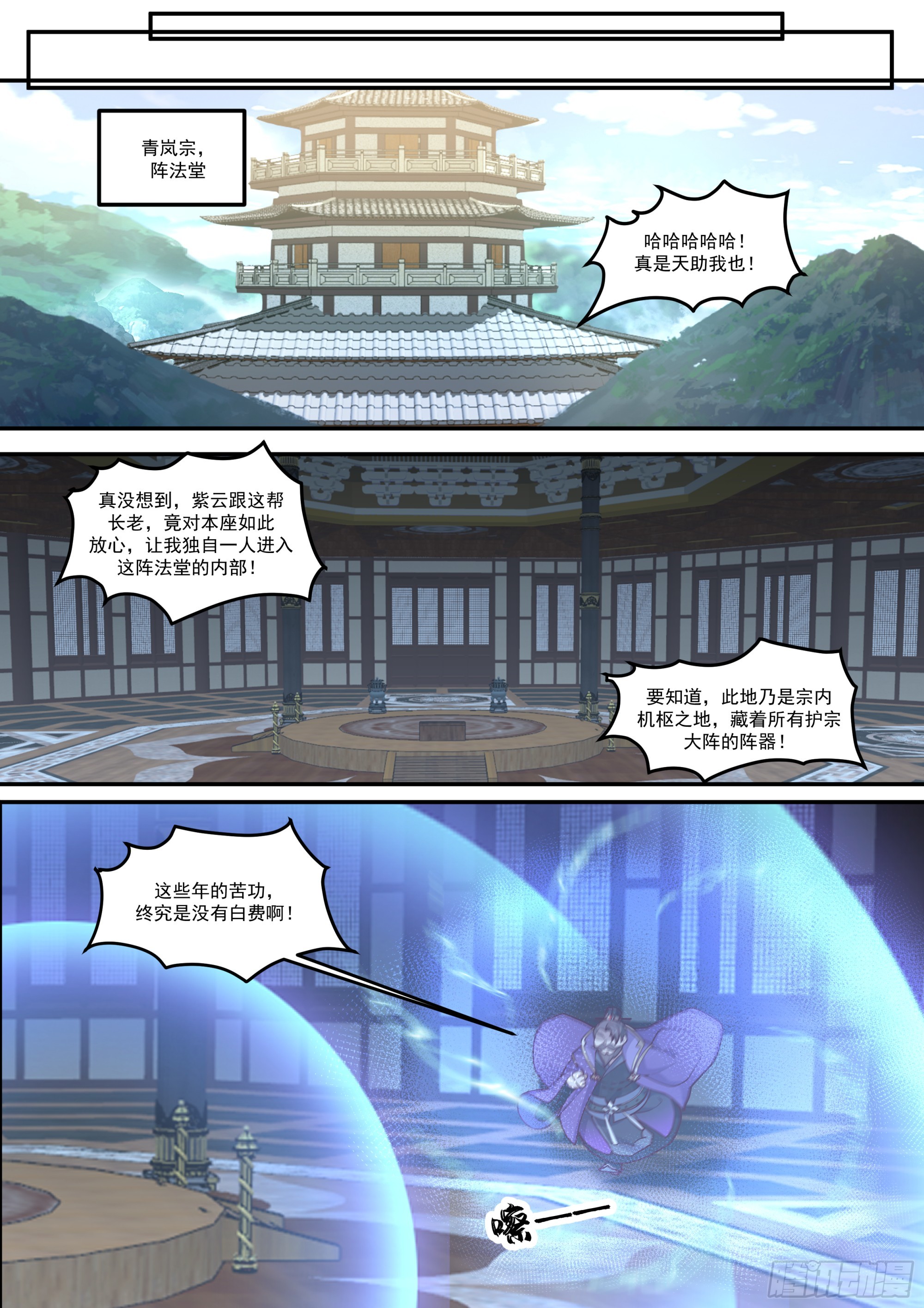 反派大師兄，師妹們全是病嬌 - 第212話-抓賊拿贓 - 3