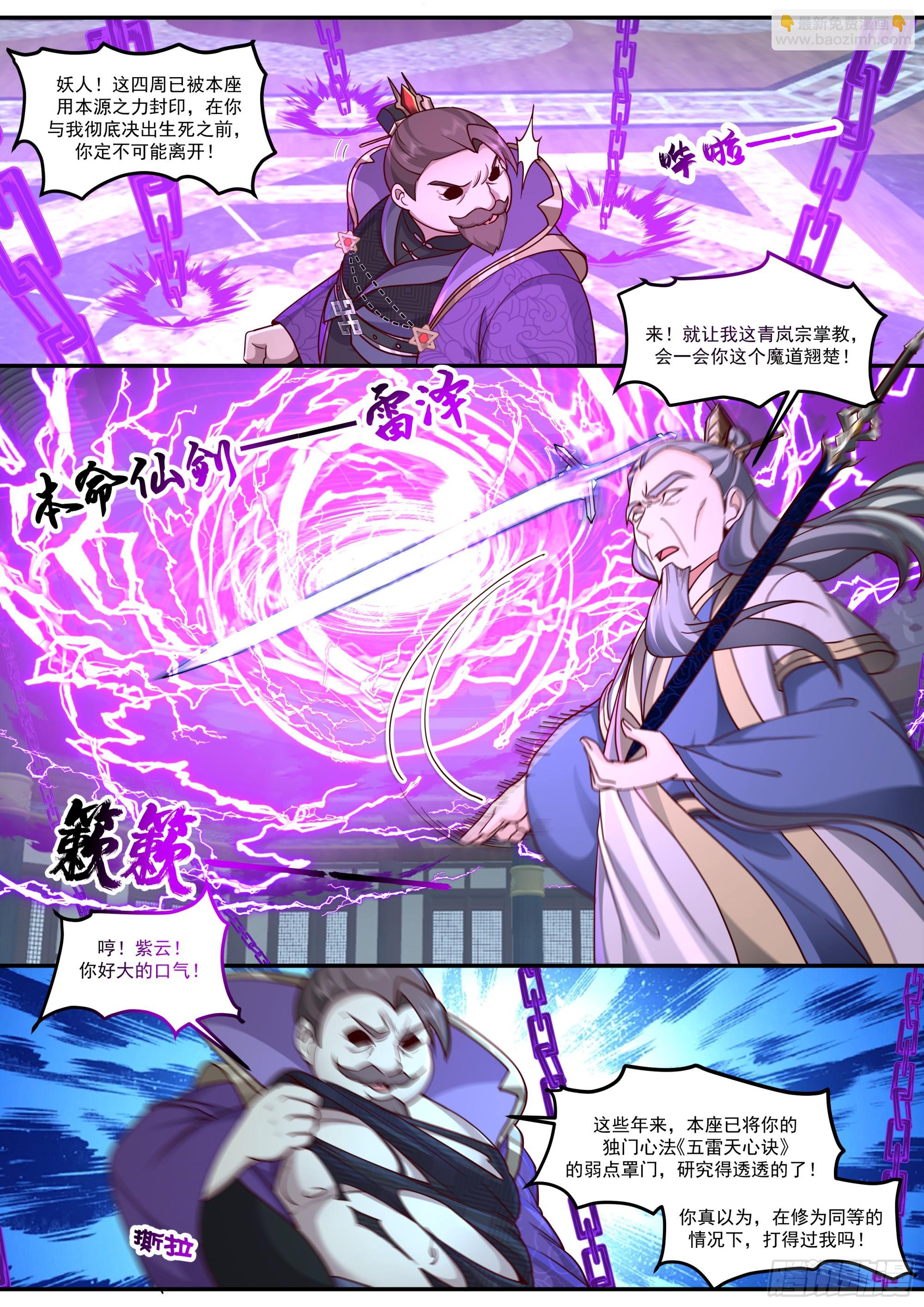 反派大師兄，師妹們全是病嬌 - 第214話-魔豚道人 - 1