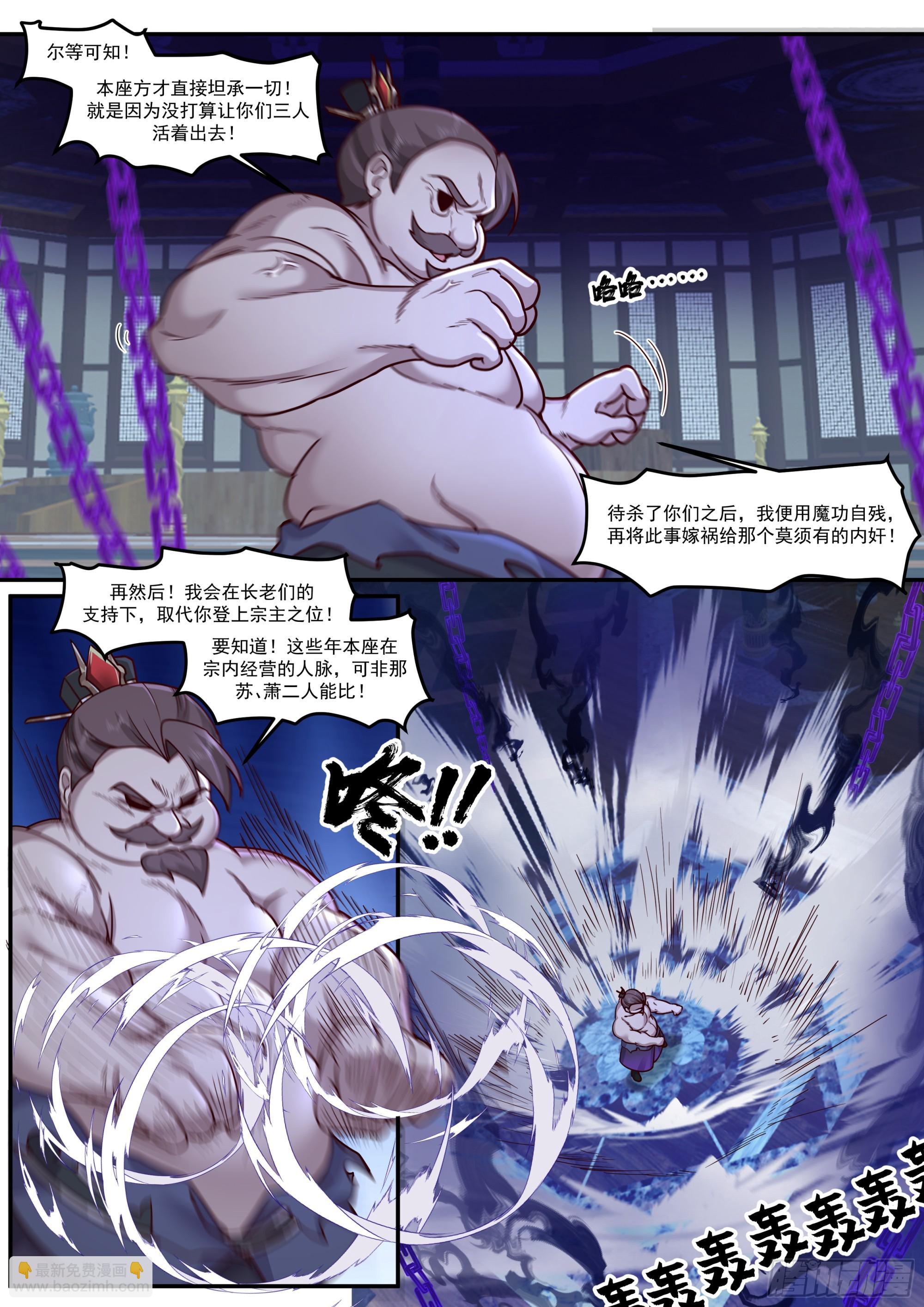 反派大師兄，師妹們全是病嬌 - 第214話-魔豚道人 - 2