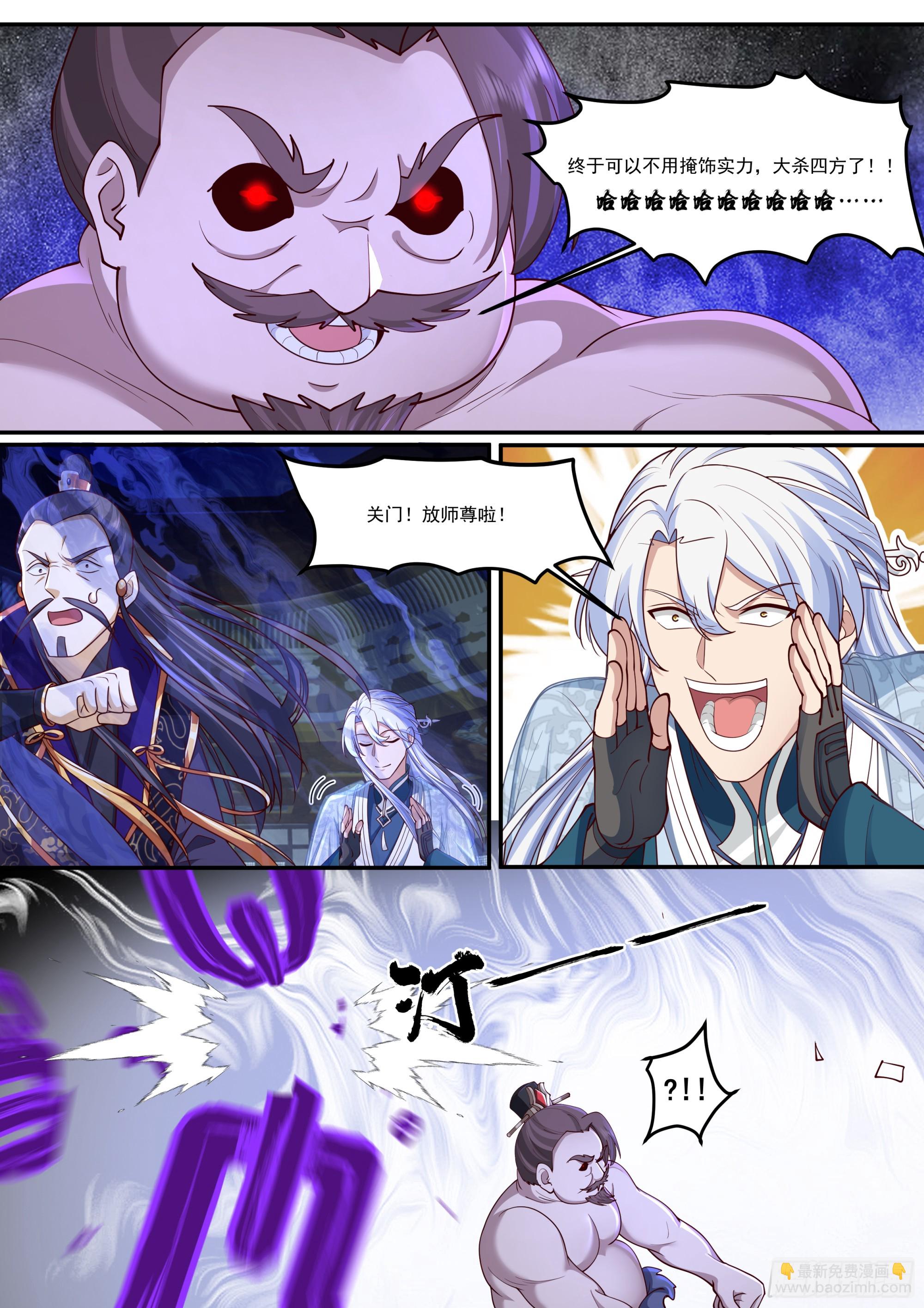 反派大師兄，師妹們全是病嬌 - 第214話-魔豚道人 - 3