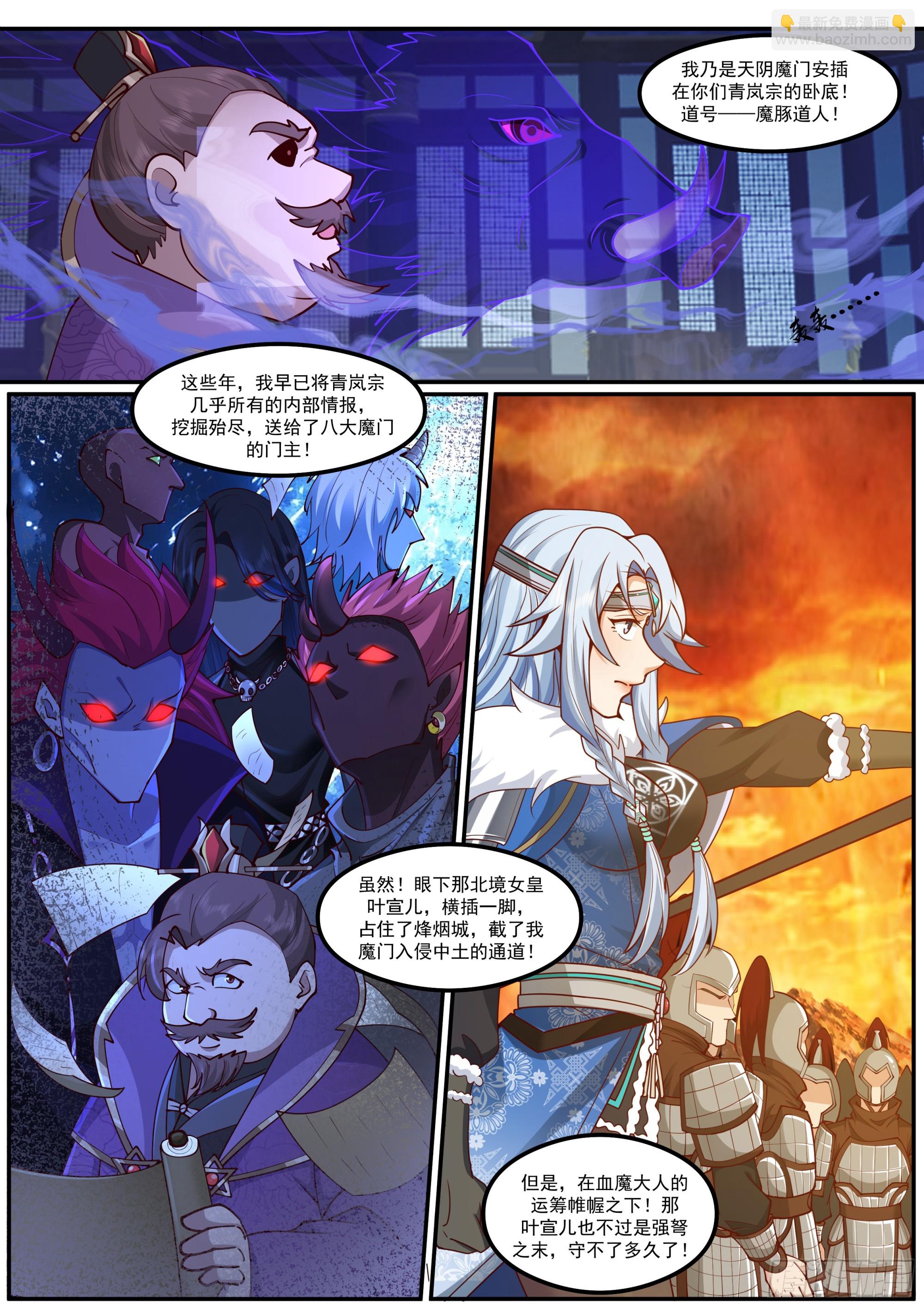 反派大師兄，師妹們全是病嬌 - 第214話-魔豚道人 - 3