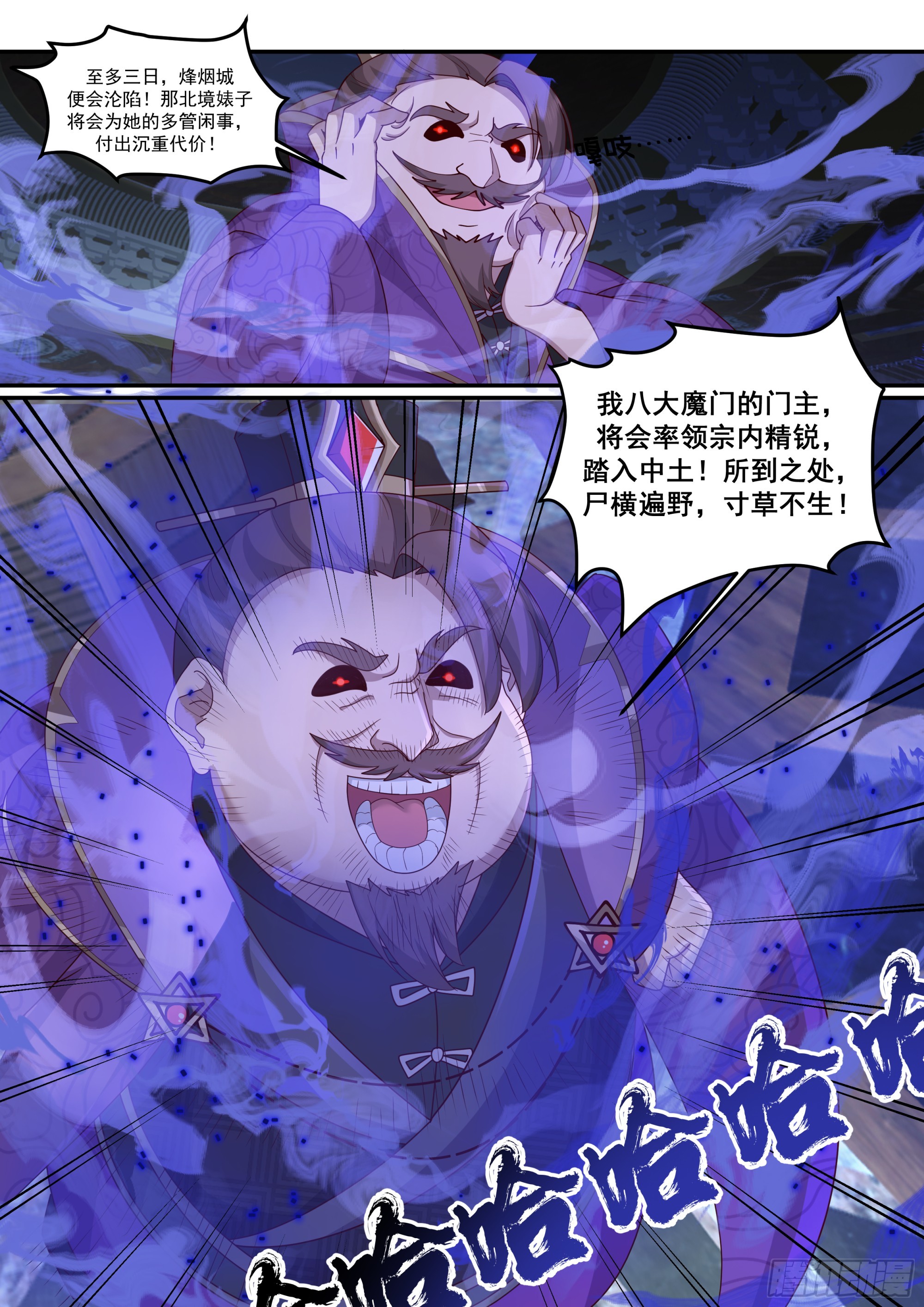 反派大師兄，師妹們全是病嬌 - 第214話-魔豚道人 - 1