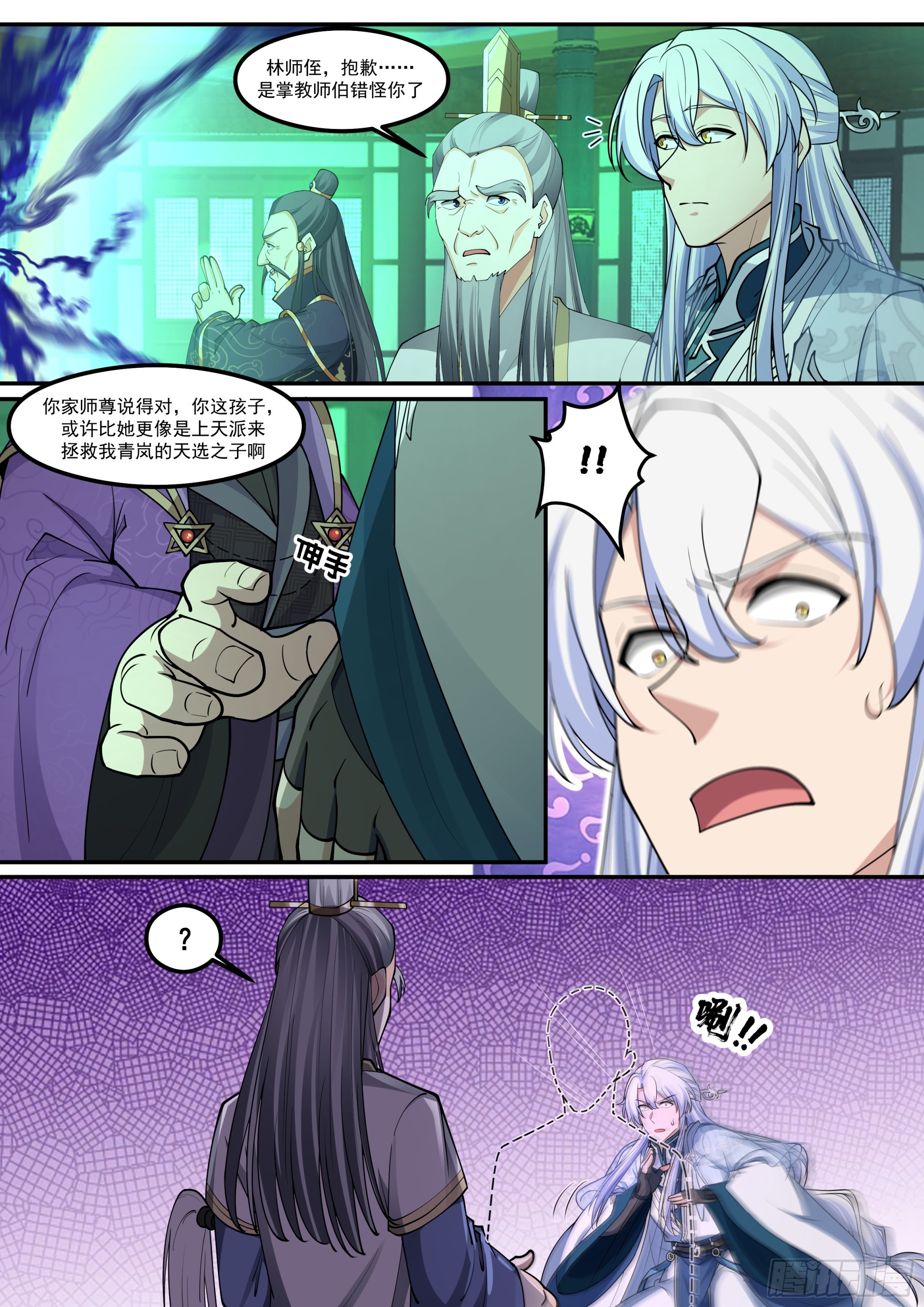 反派大師兄，師妹們全是病嬌 - 第214話-魔豚道人 - 2