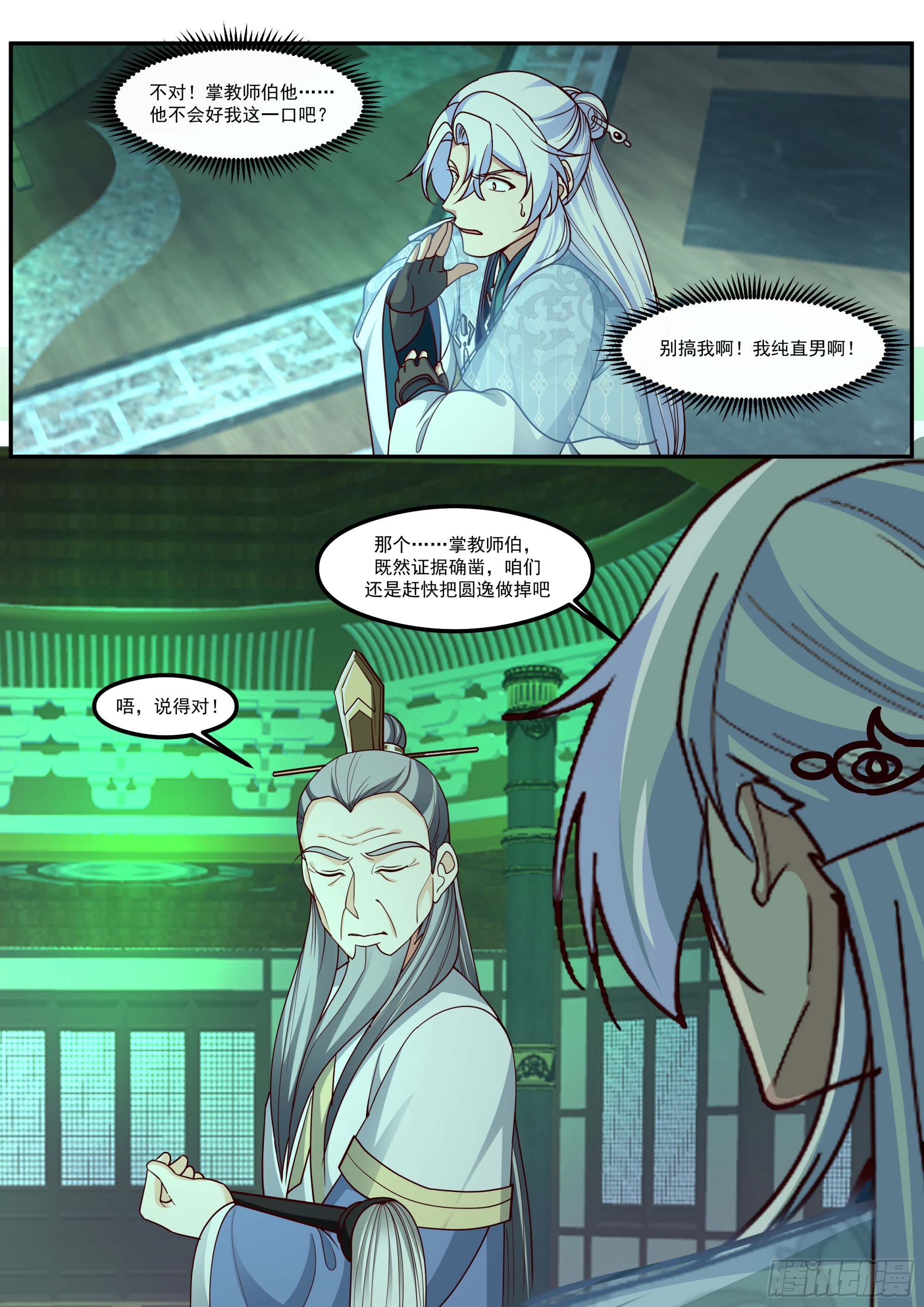 反派大師兄，師妹們全是病嬌 - 第214話-魔豚道人 - 3