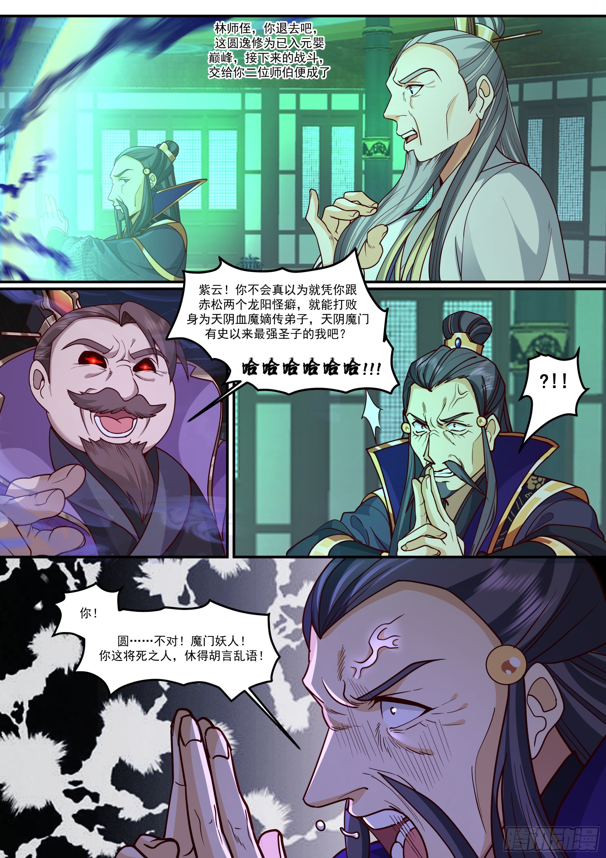 反派大師兄，師妹們全是病嬌 - 第214話-魔豚道人 - 1