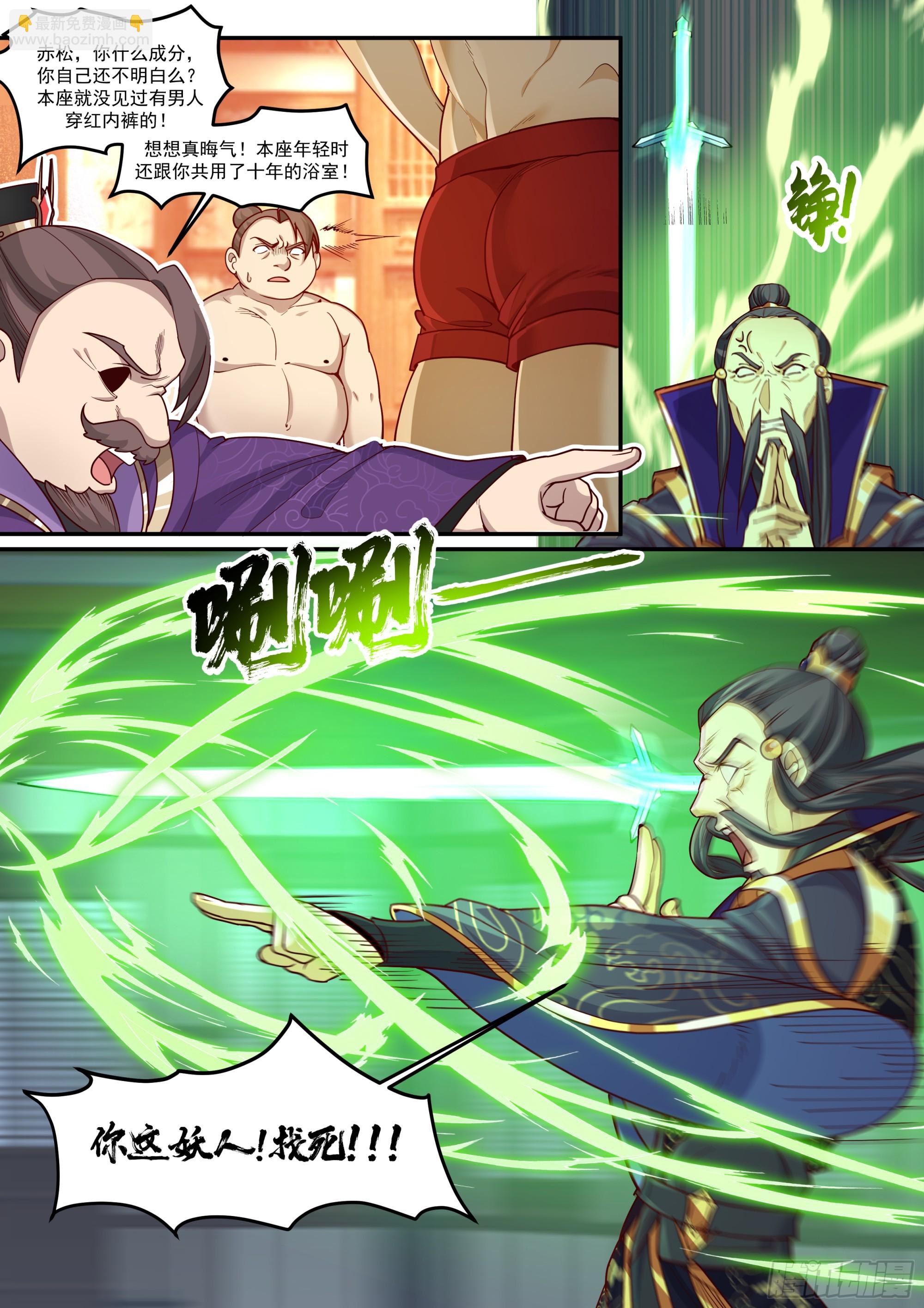 反派大師兄，師妹們全是病嬌 - 第214話-魔豚道人 - 2