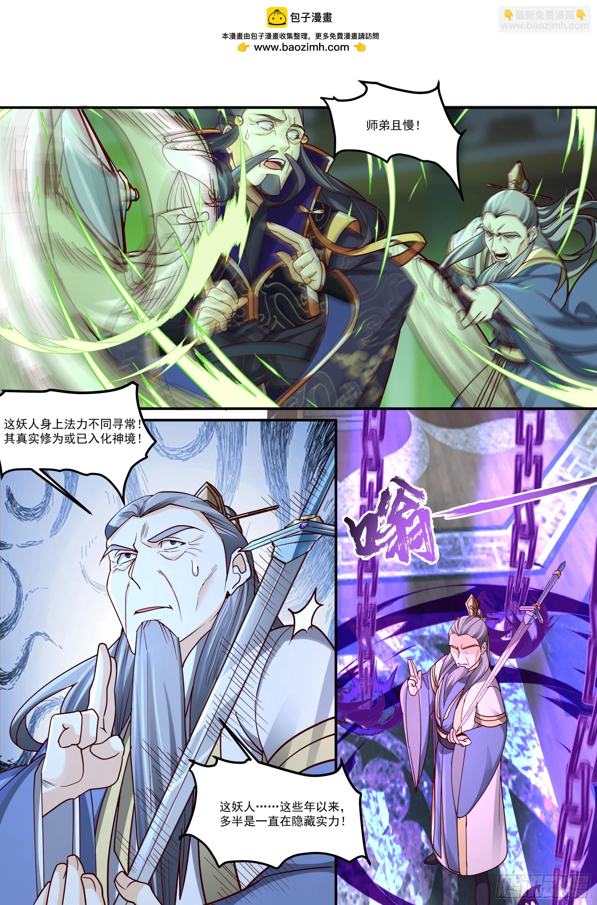 反派大師兄，師妹們全是病嬌 - 第214話-魔豚道人 - 3