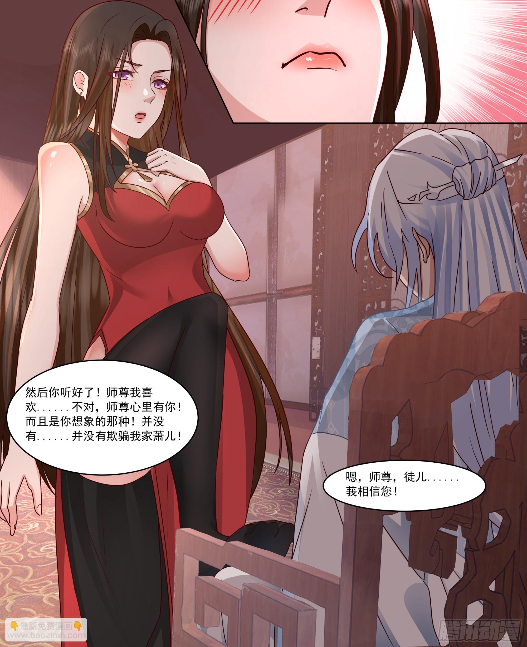 第218话-我要师尊踩踩~-第221话