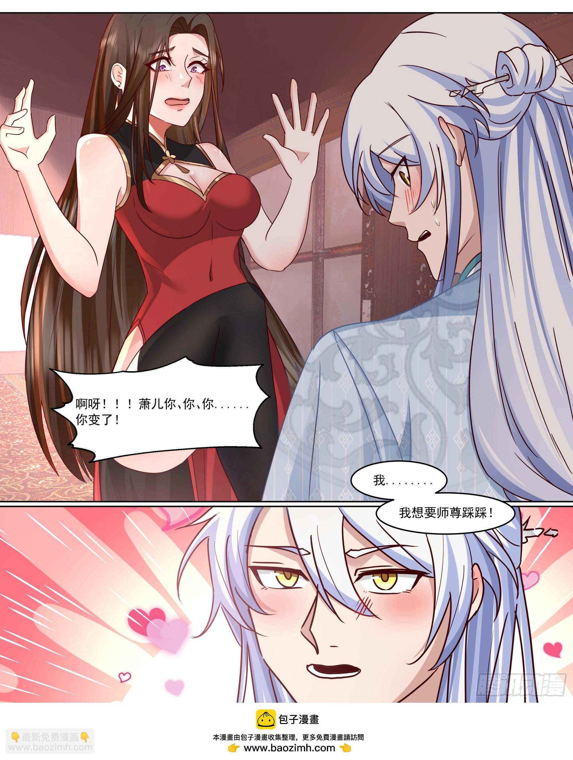 第218话-我要师尊踩踩~-第221话