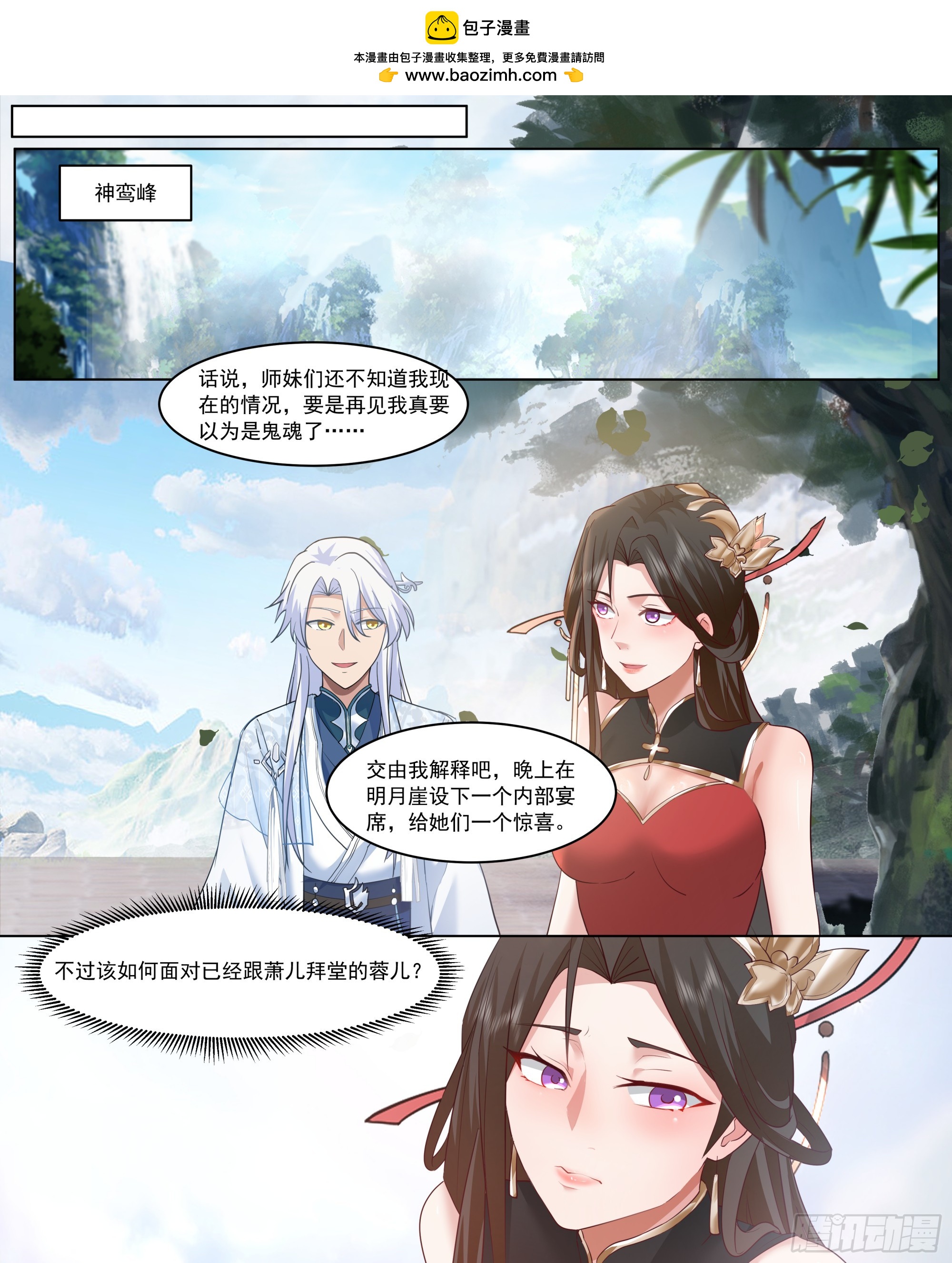 第218话-我要师尊踩踩~-第221话