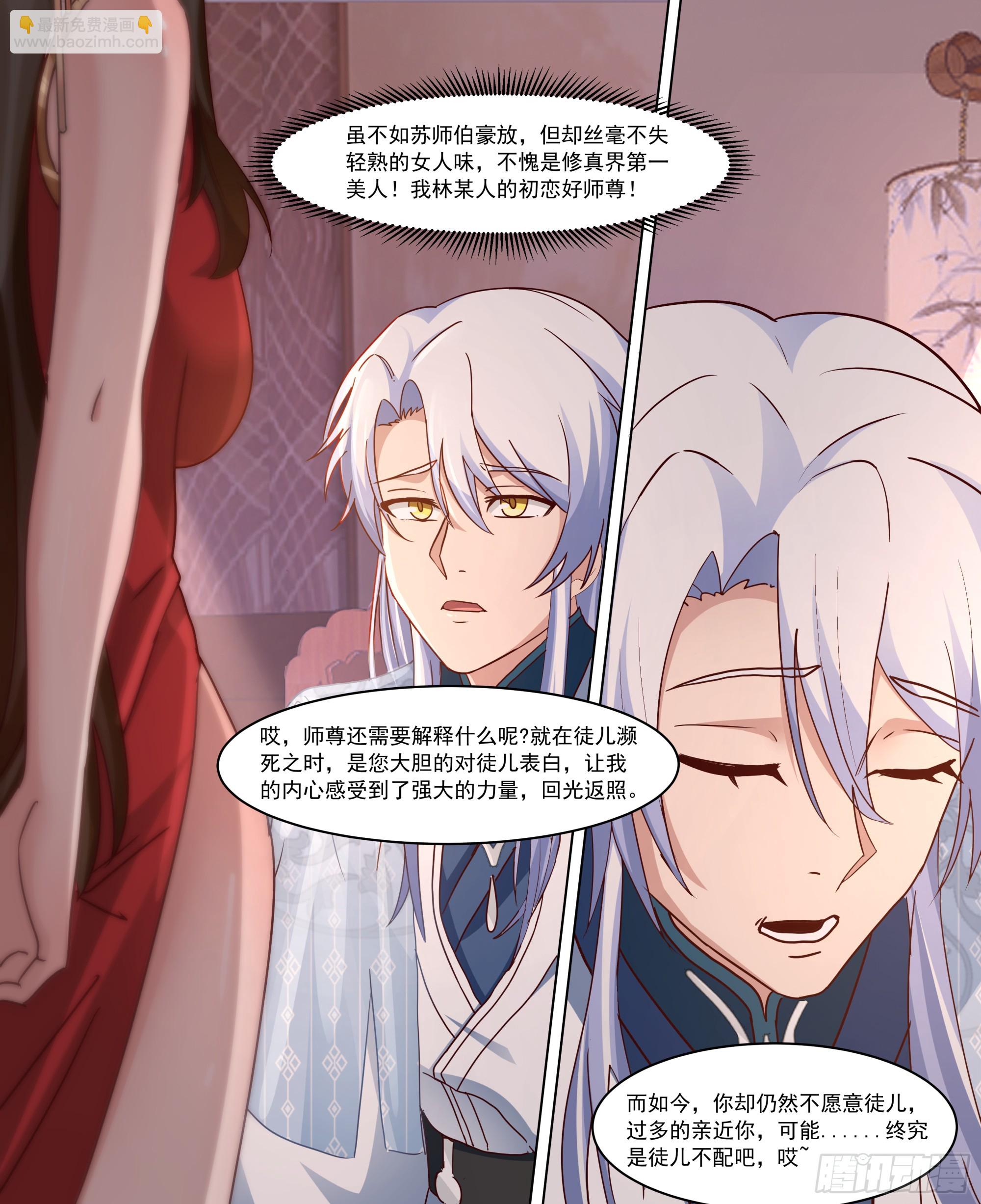 第218话-我要师尊踩踩~-第221话