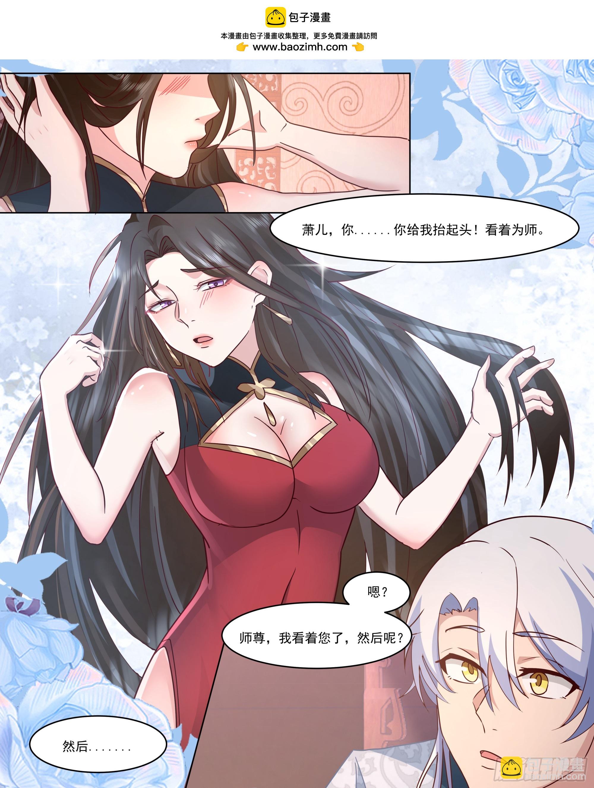 第218话-我要师尊踩踩~-第221话