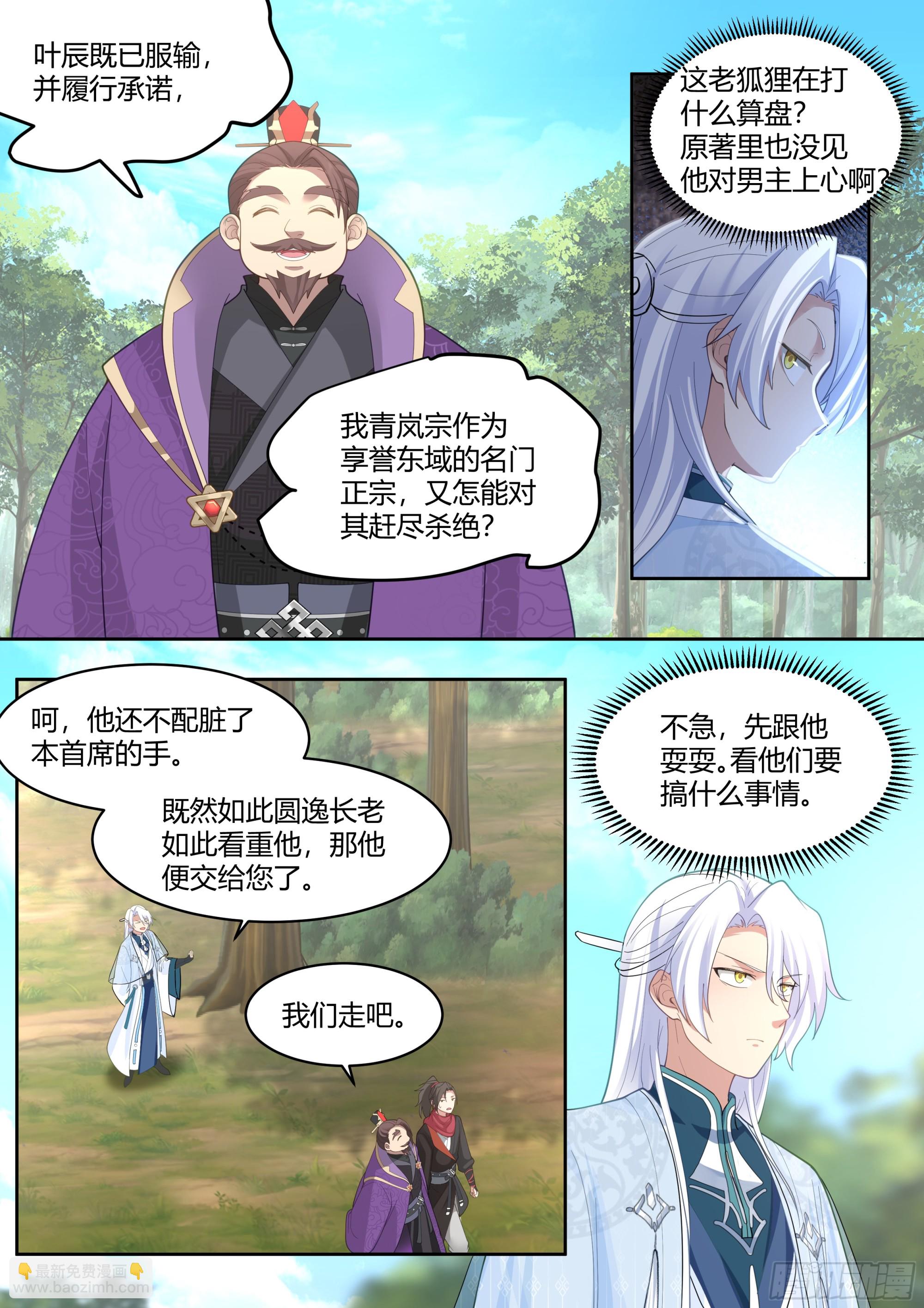 反派大师兄，师妹们全是病娇 - 第23话-守护全世界最好大师兄 - 2