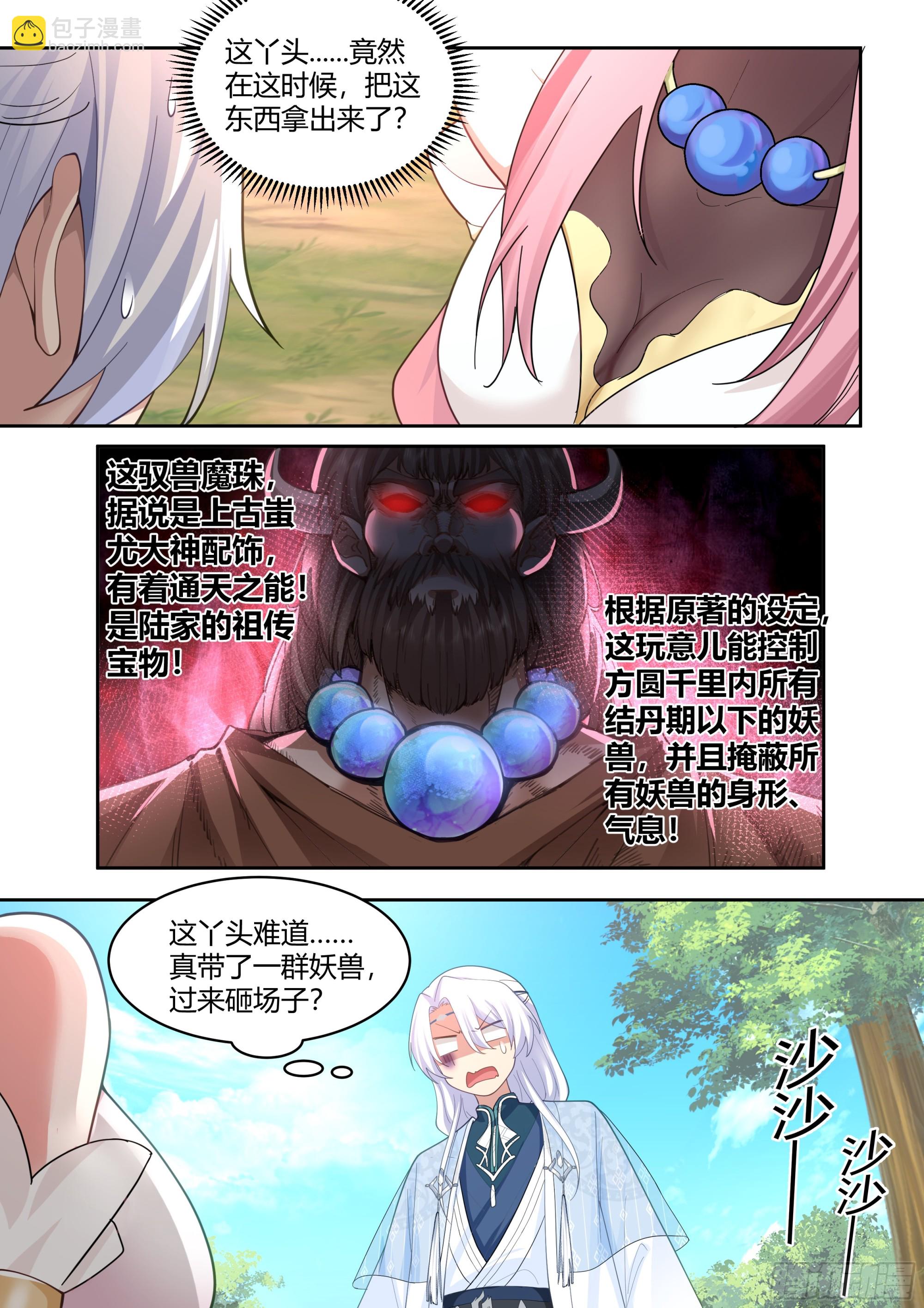 反派大师兄，师妹们全是病娇 - 第23话-守护全世界最好大师兄 - 4