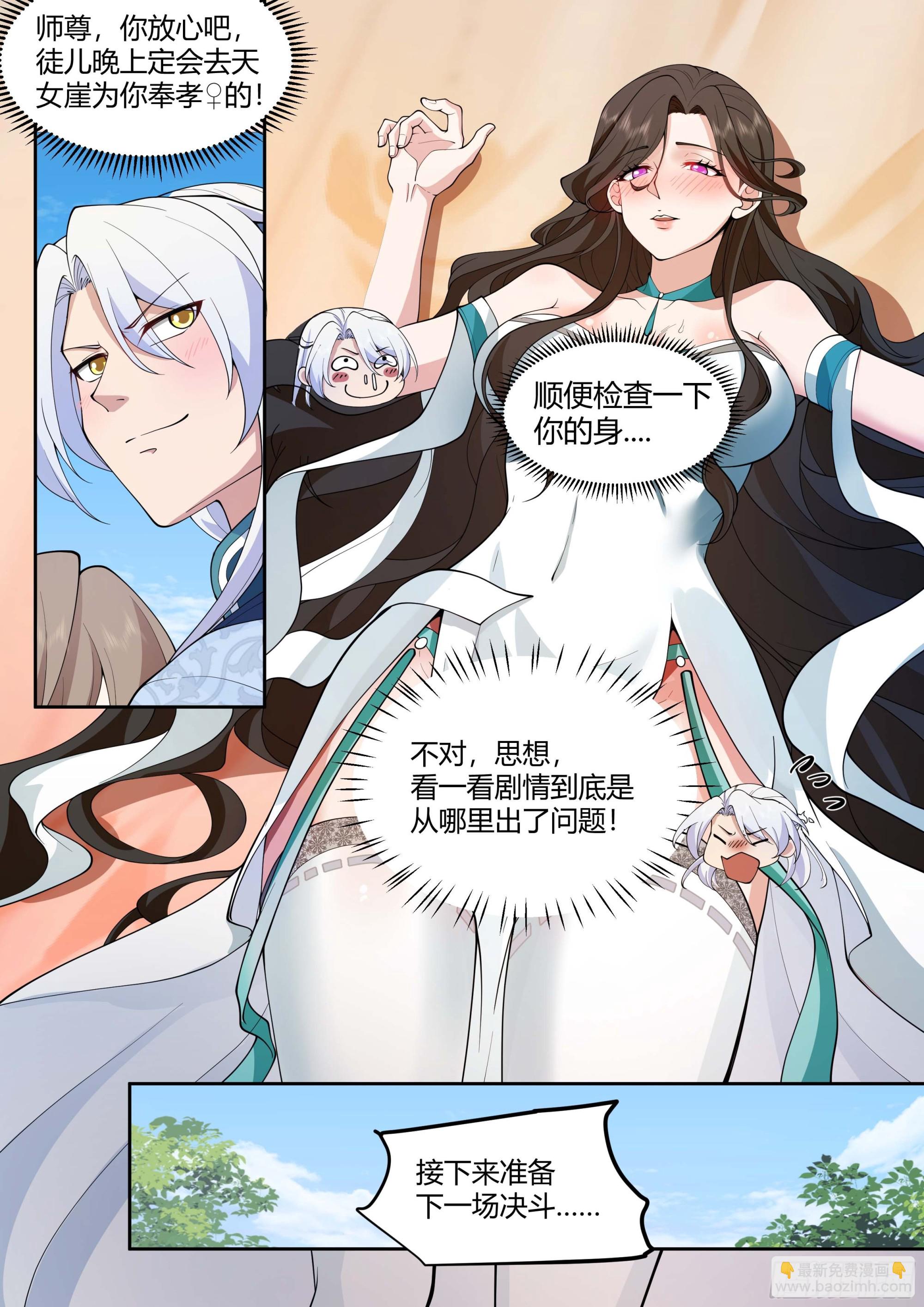 反派大师兄，师妹们全是病娇 - 第23话-守护全世界最好大师兄 - 4