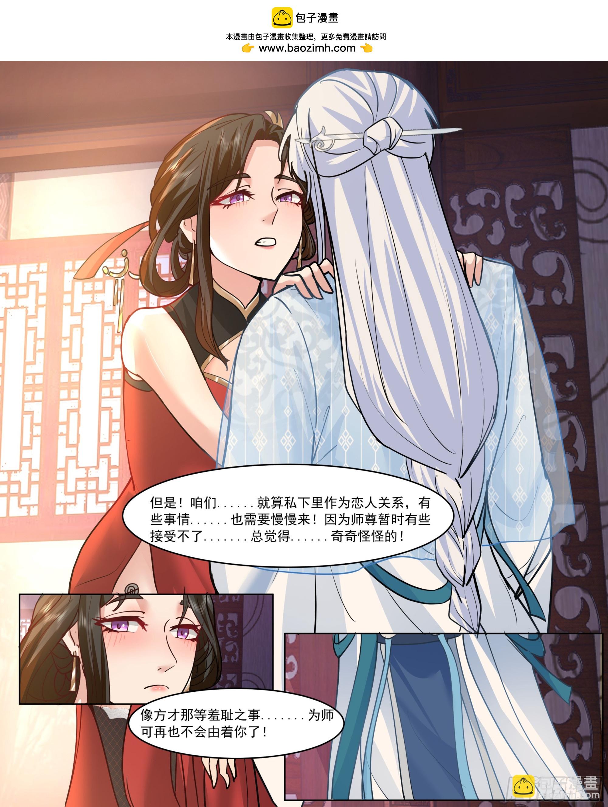 师尊的率先拥抱-第223话