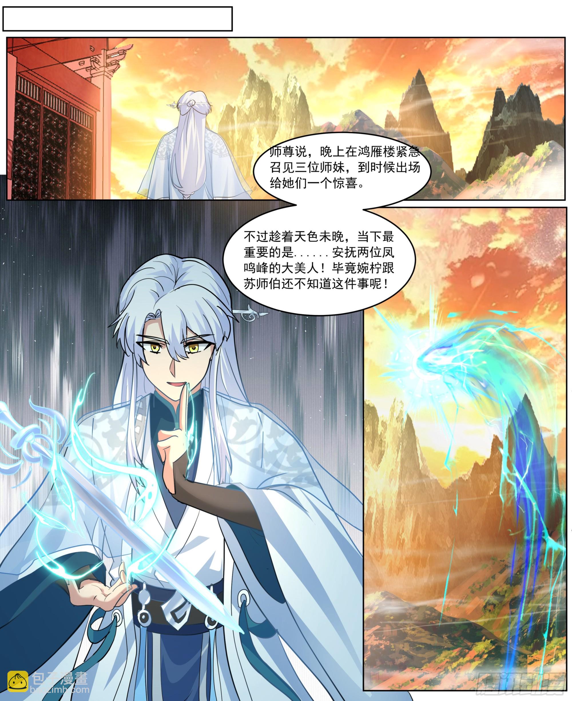 师尊的率先拥抱-第223话