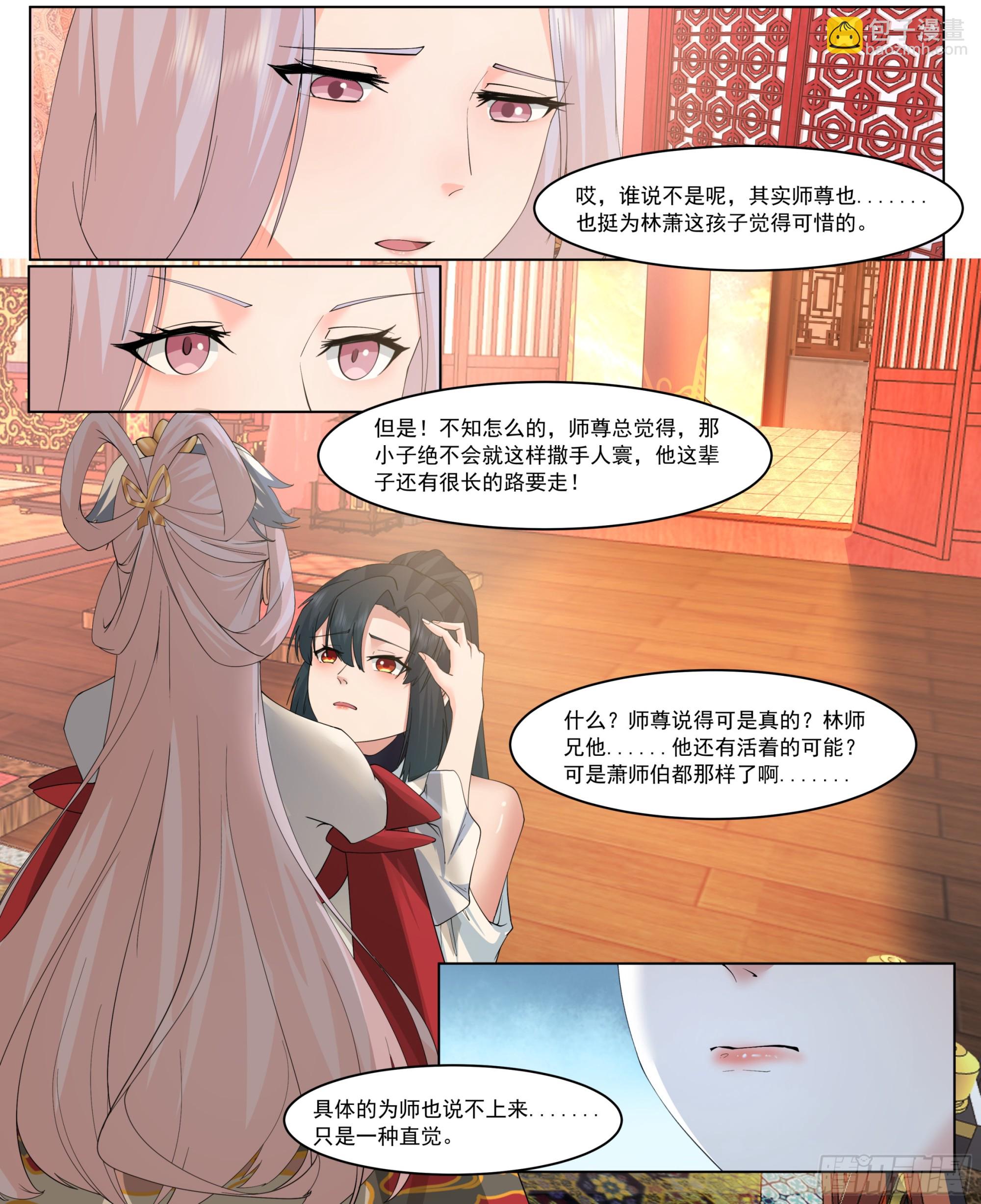 师尊的率先拥抱-第223话