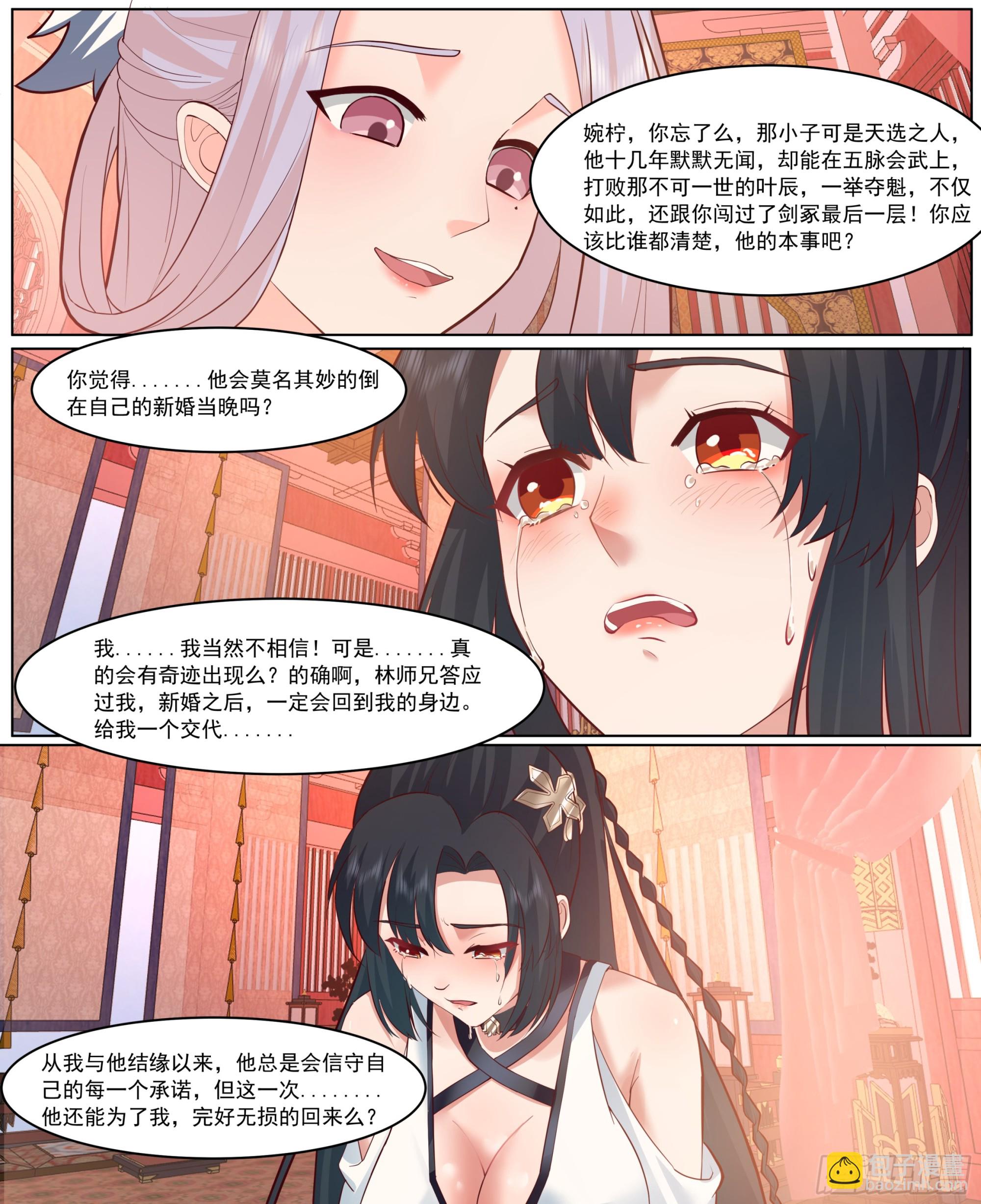 师尊的率先拥抱-第223话