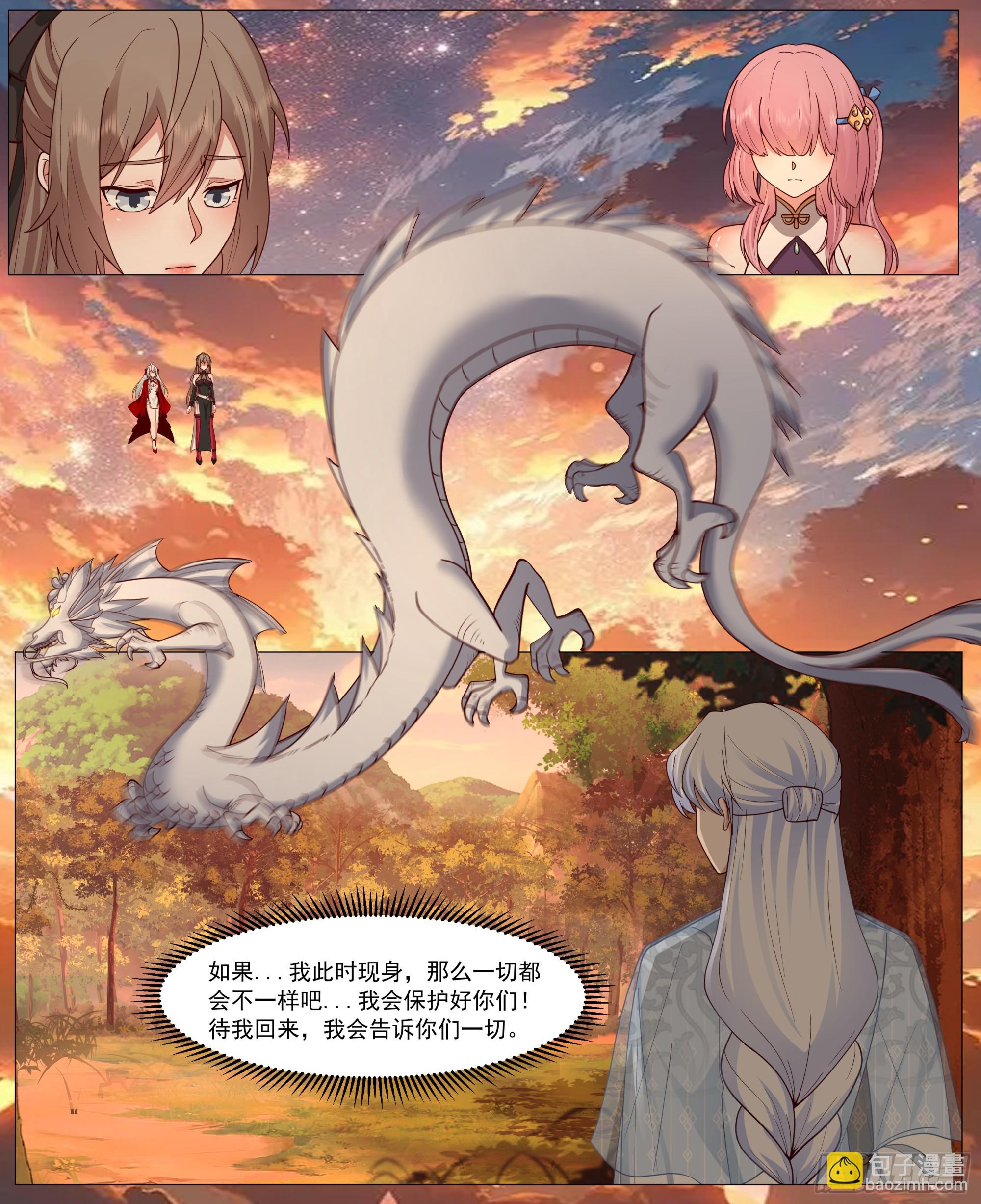 对不起，待我归来-第225话