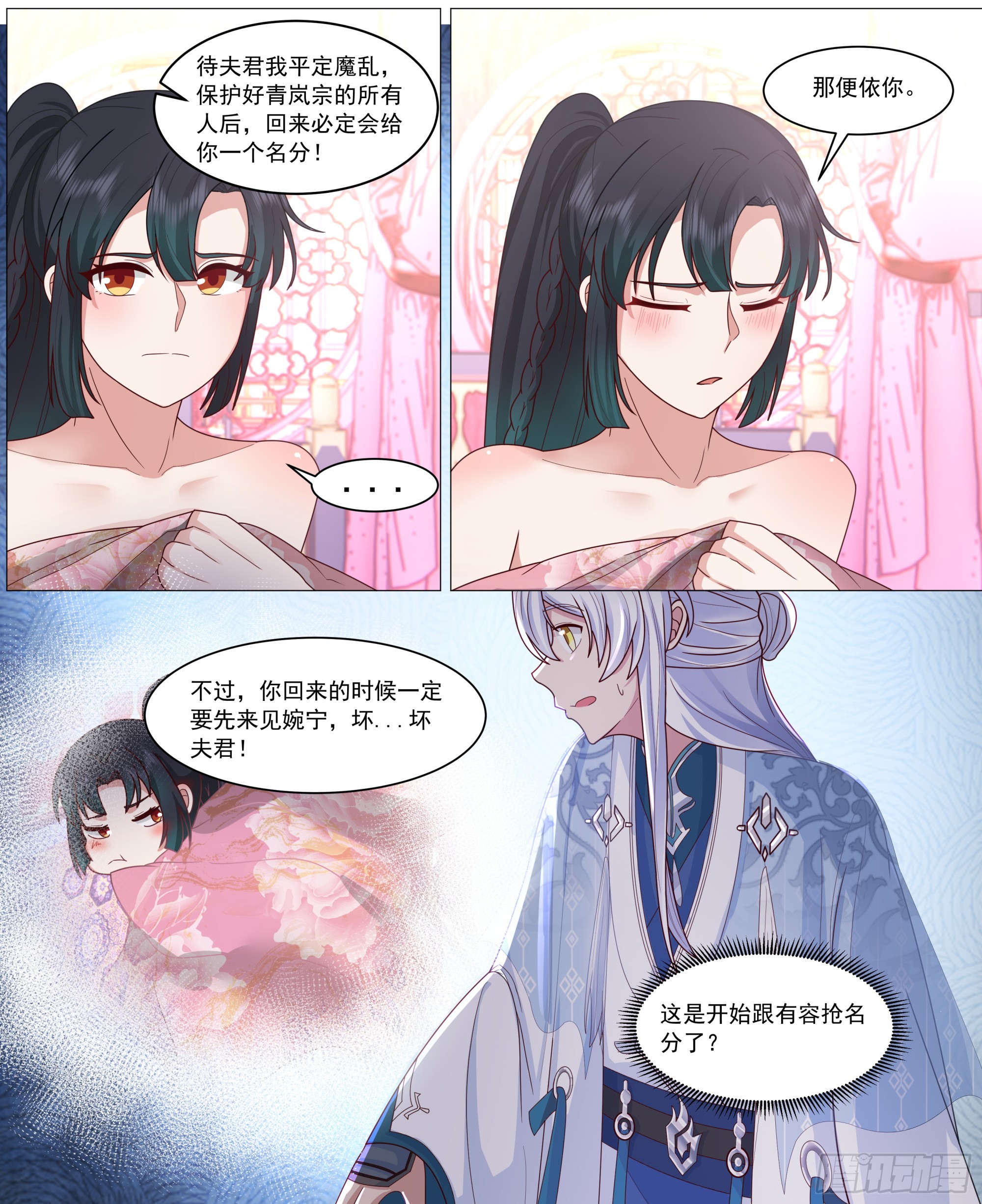 对不起，待我归来-第225话