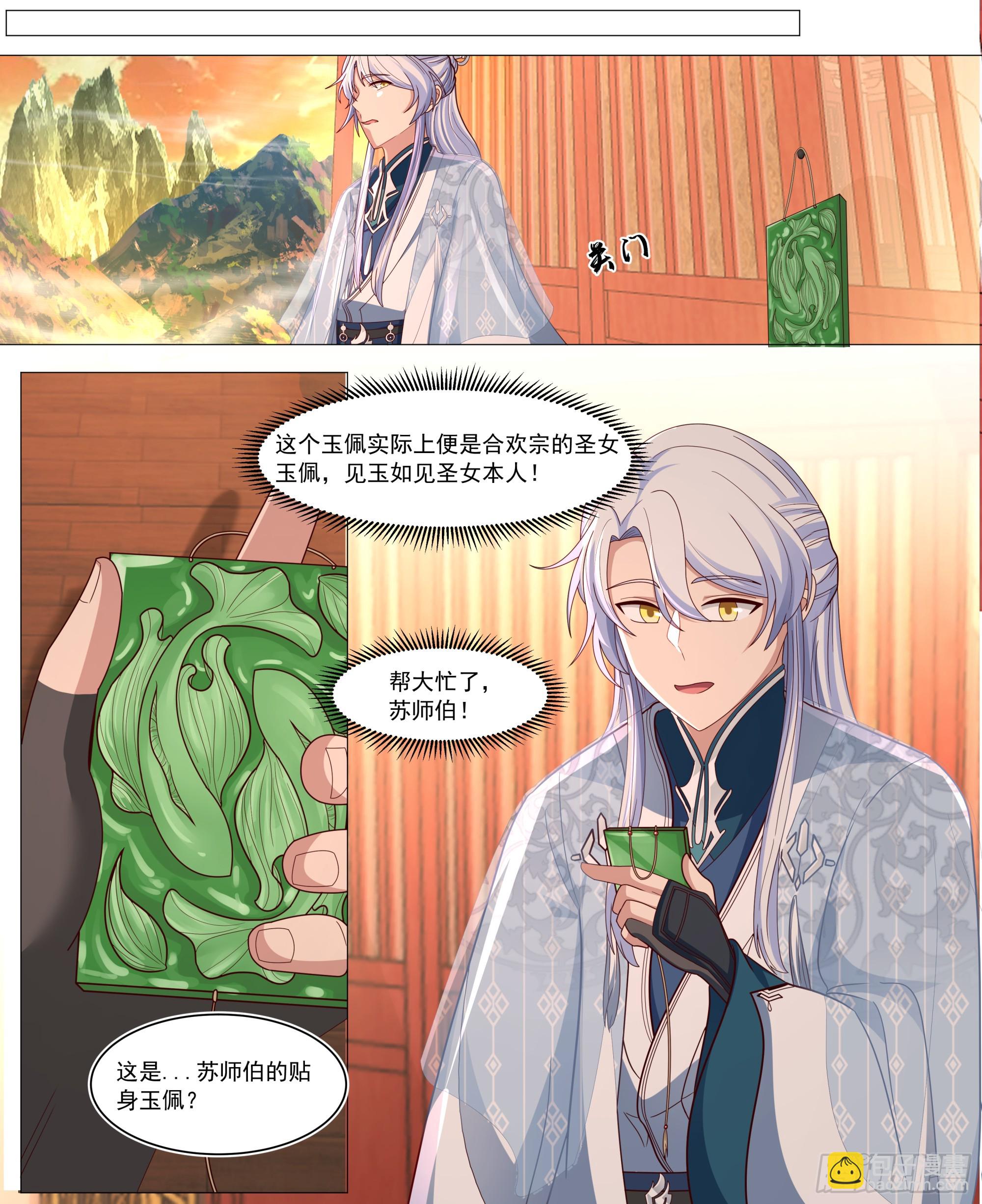 对不起，待我归来-第225话