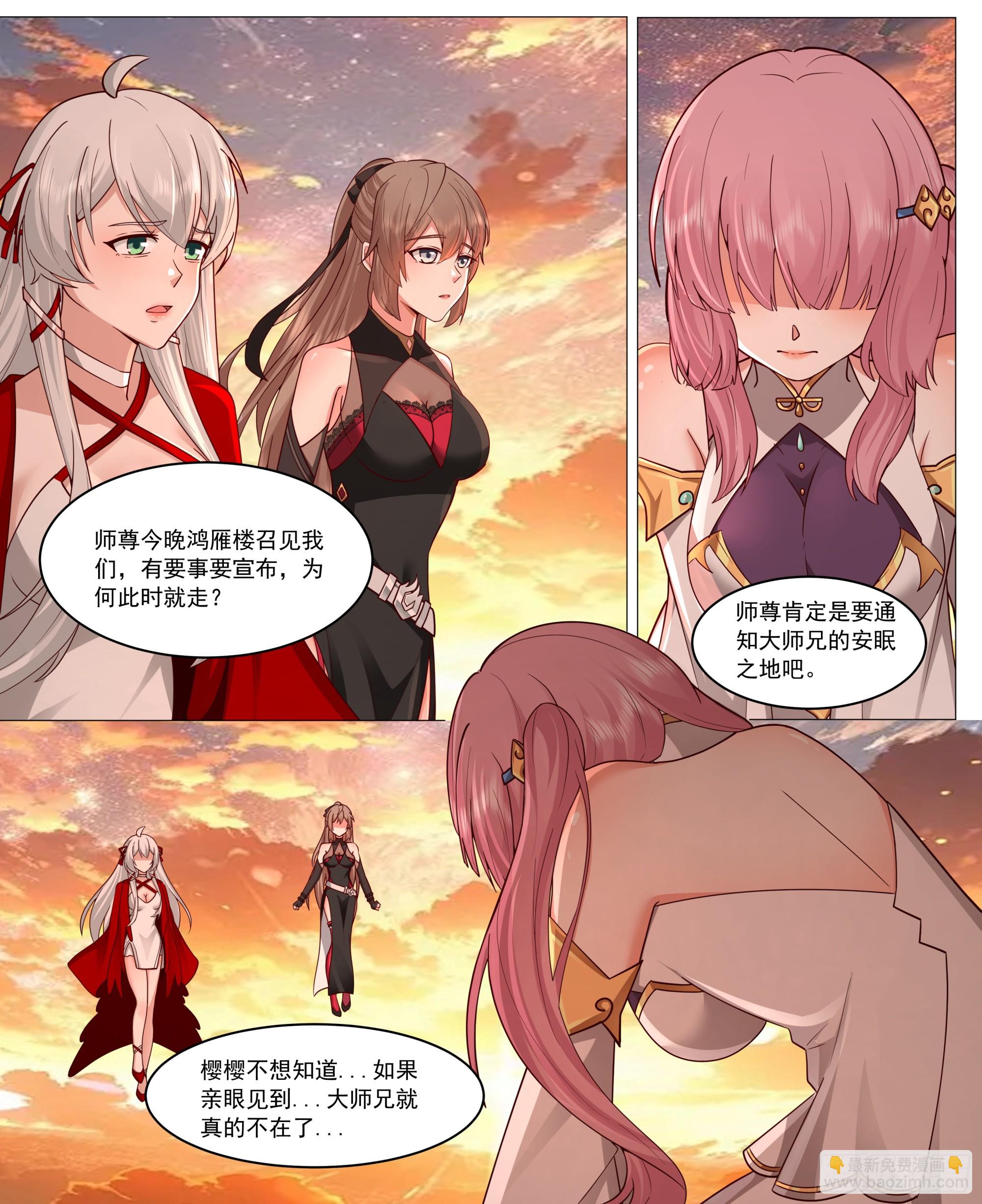 对不起，待我归来-第225话