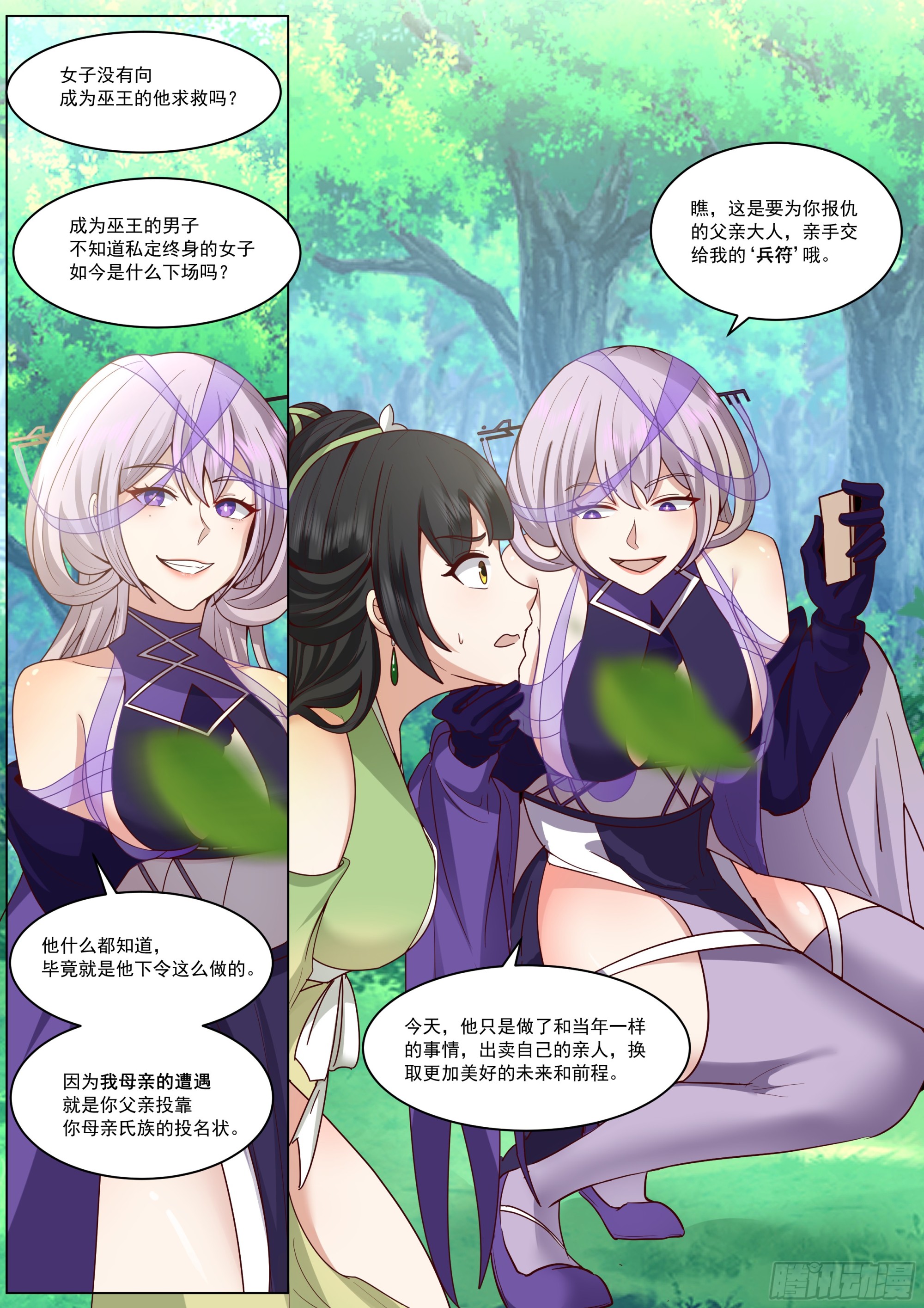 变故的内幕-第227话