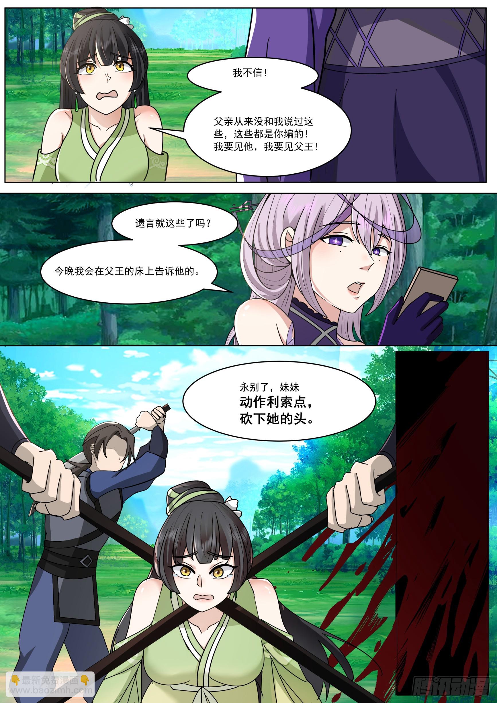 变故的内幕-第227话