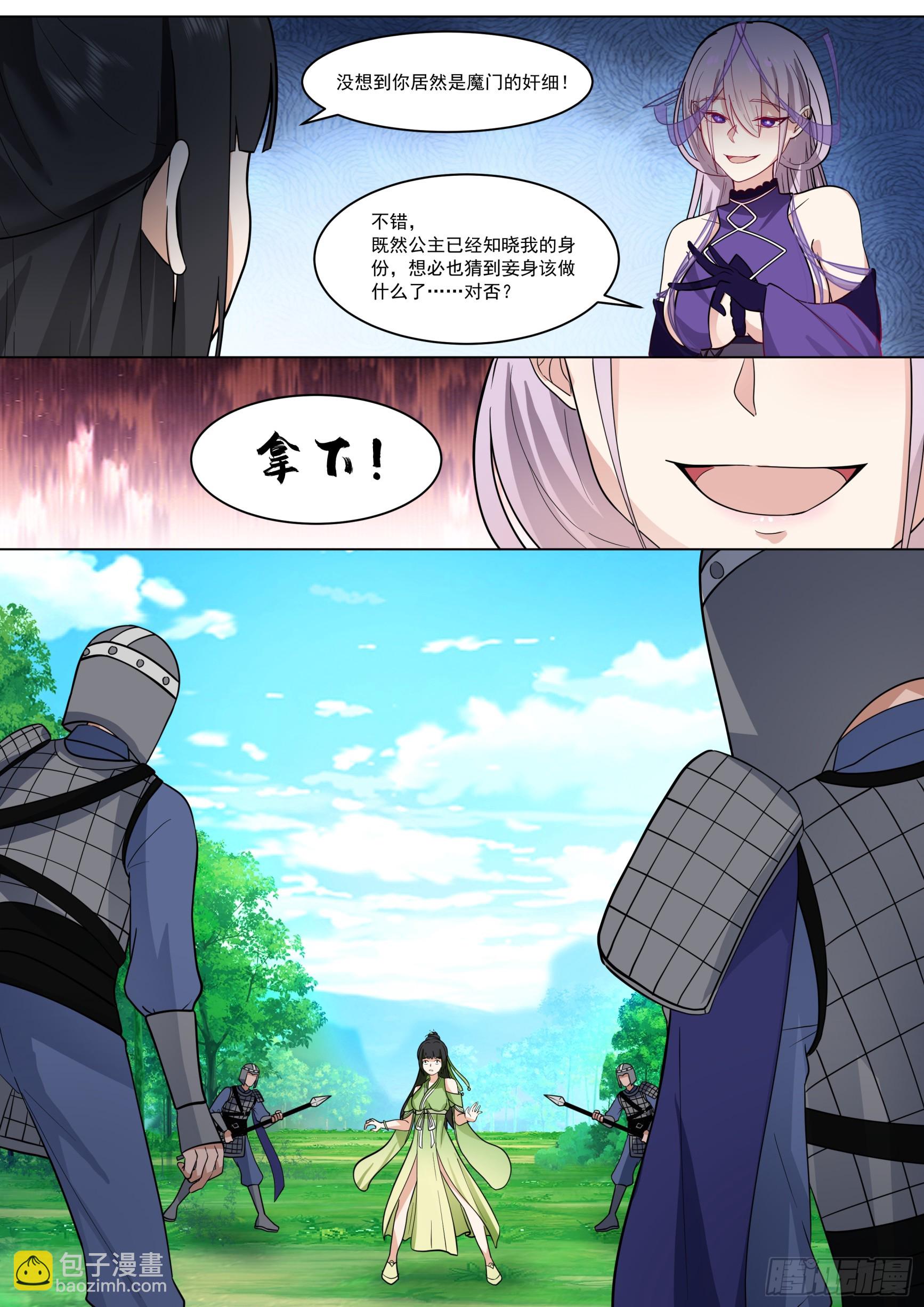 变故的内幕-第227话