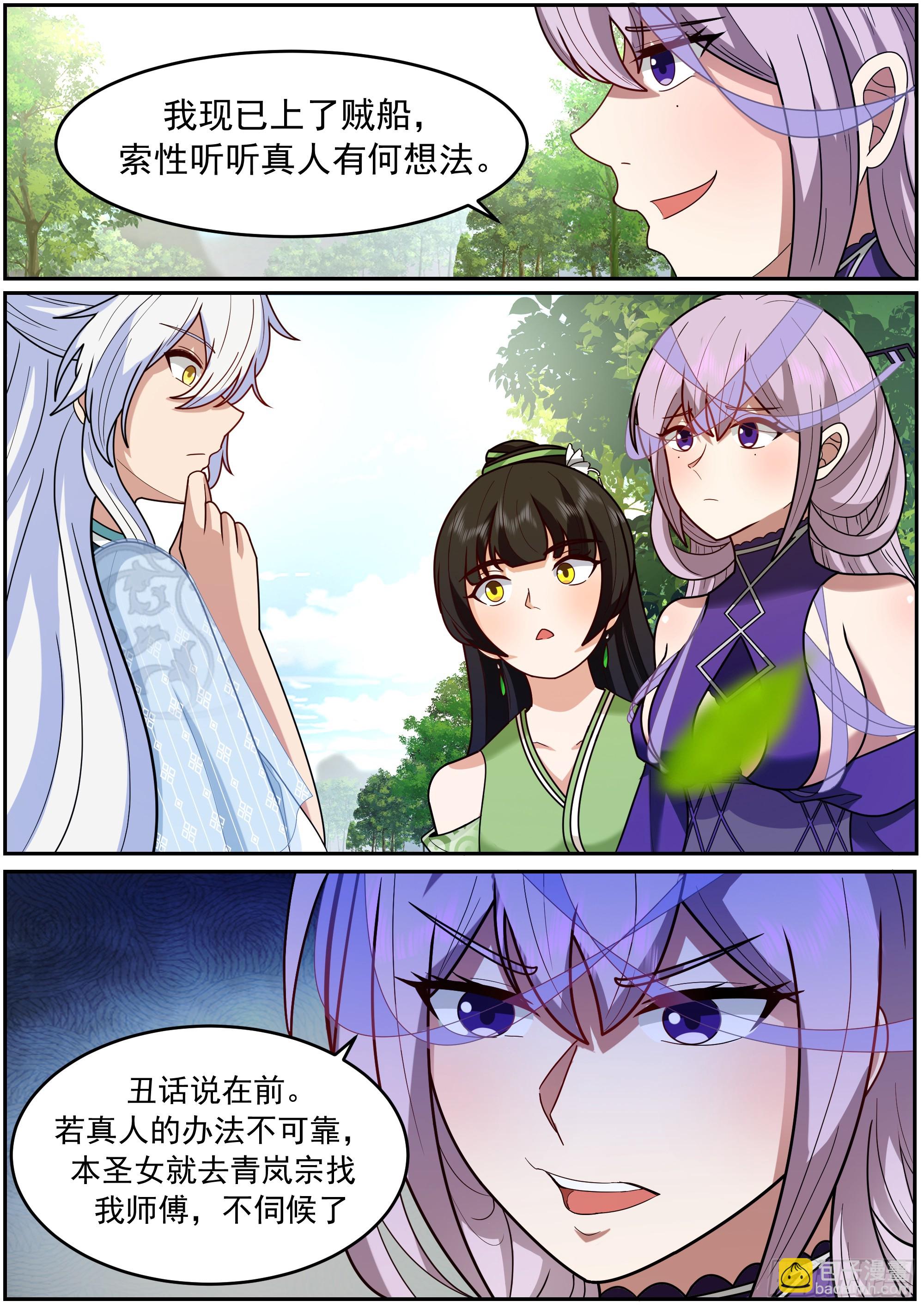 前往巫主宅邸-第229话