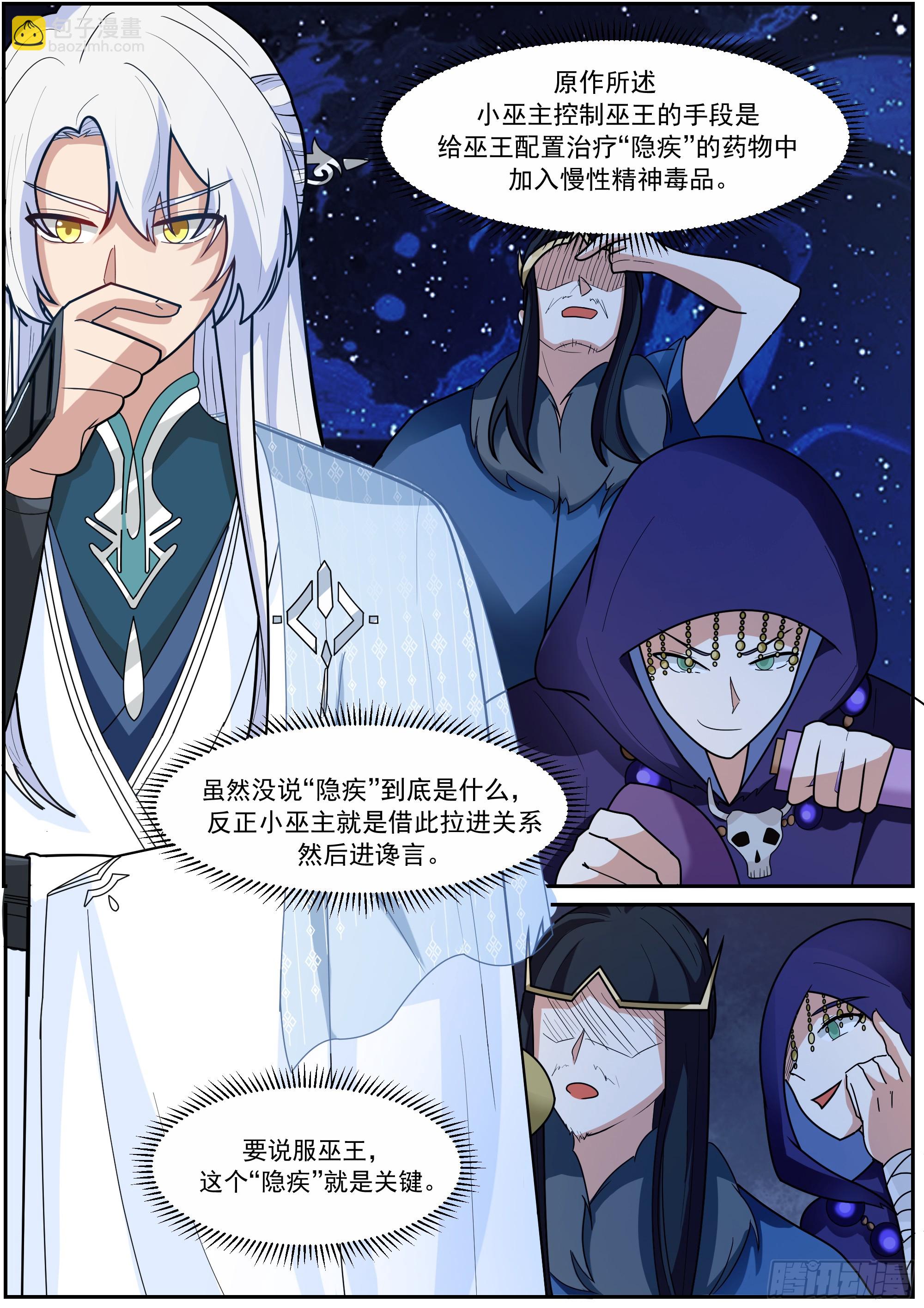 前往巫主宅邸-第229话