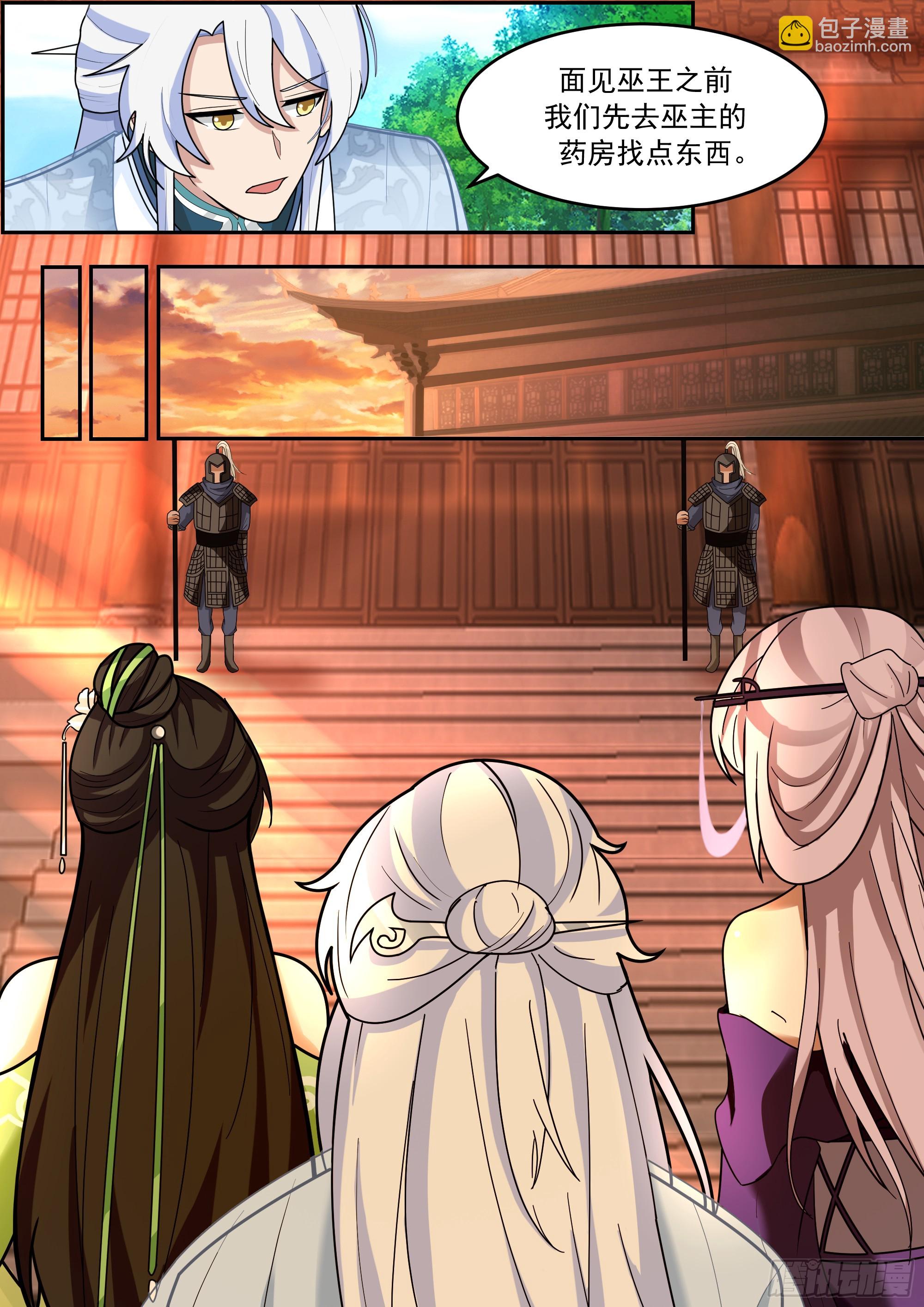 前往巫主宅邸-第229话