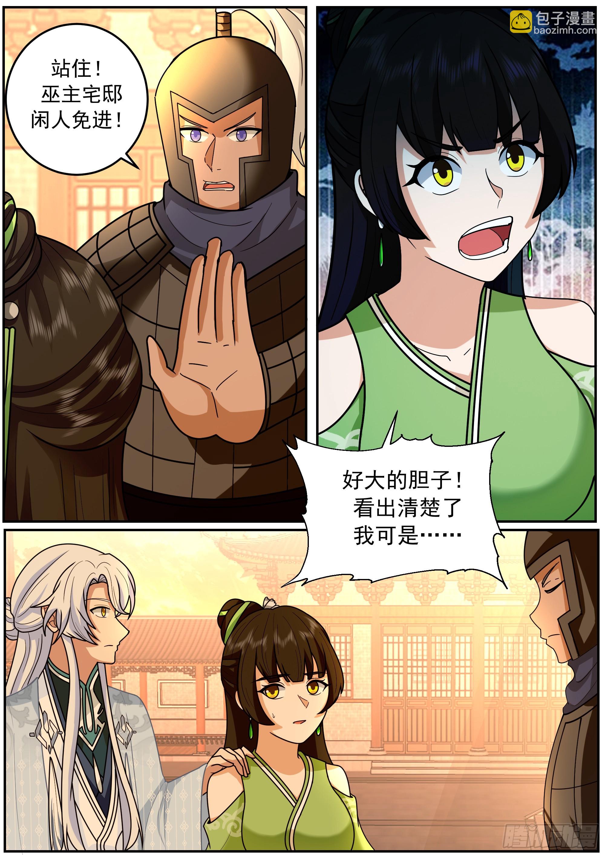 前往巫主宅邸-第229话