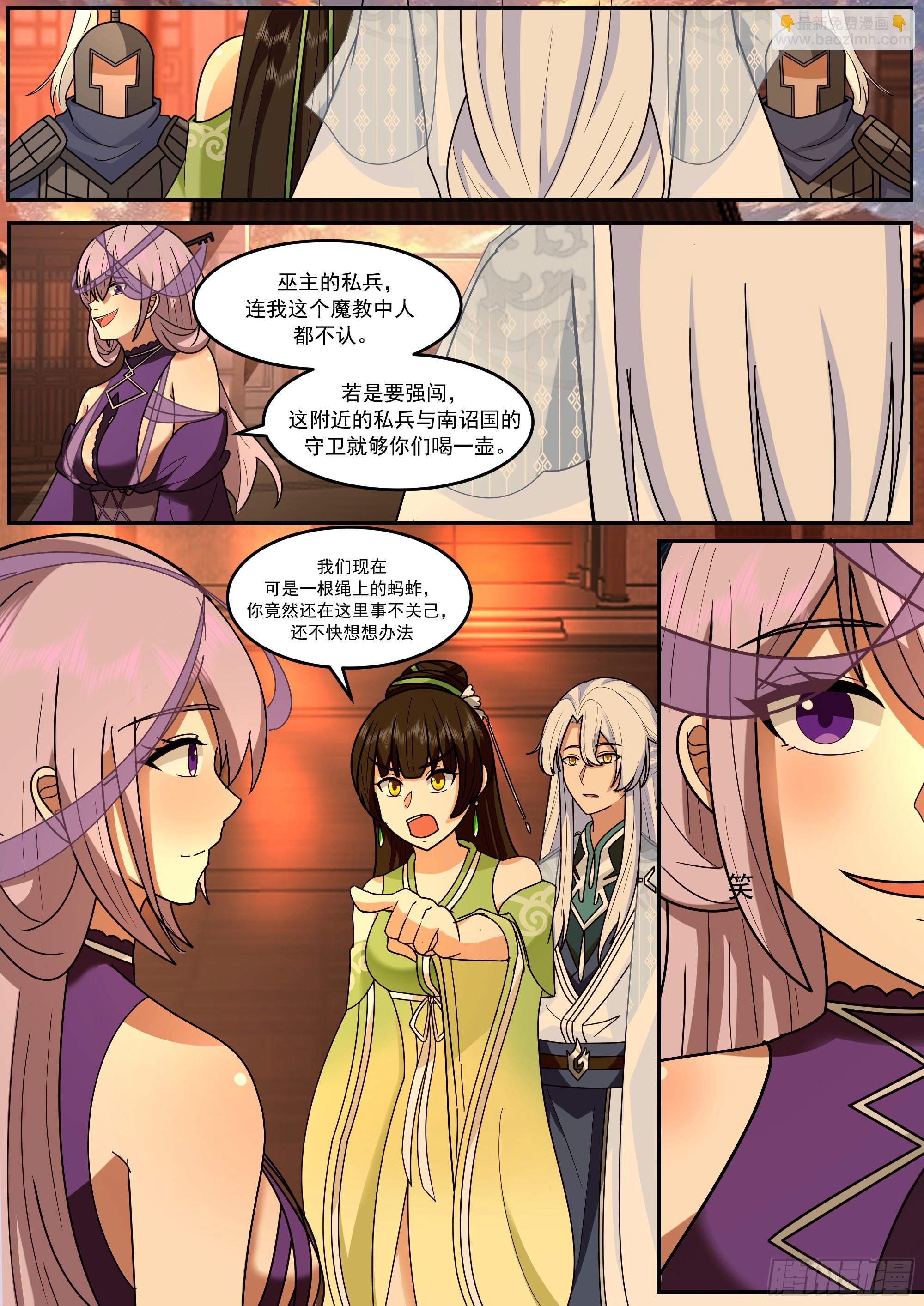 前往巫主宅邸-第229话