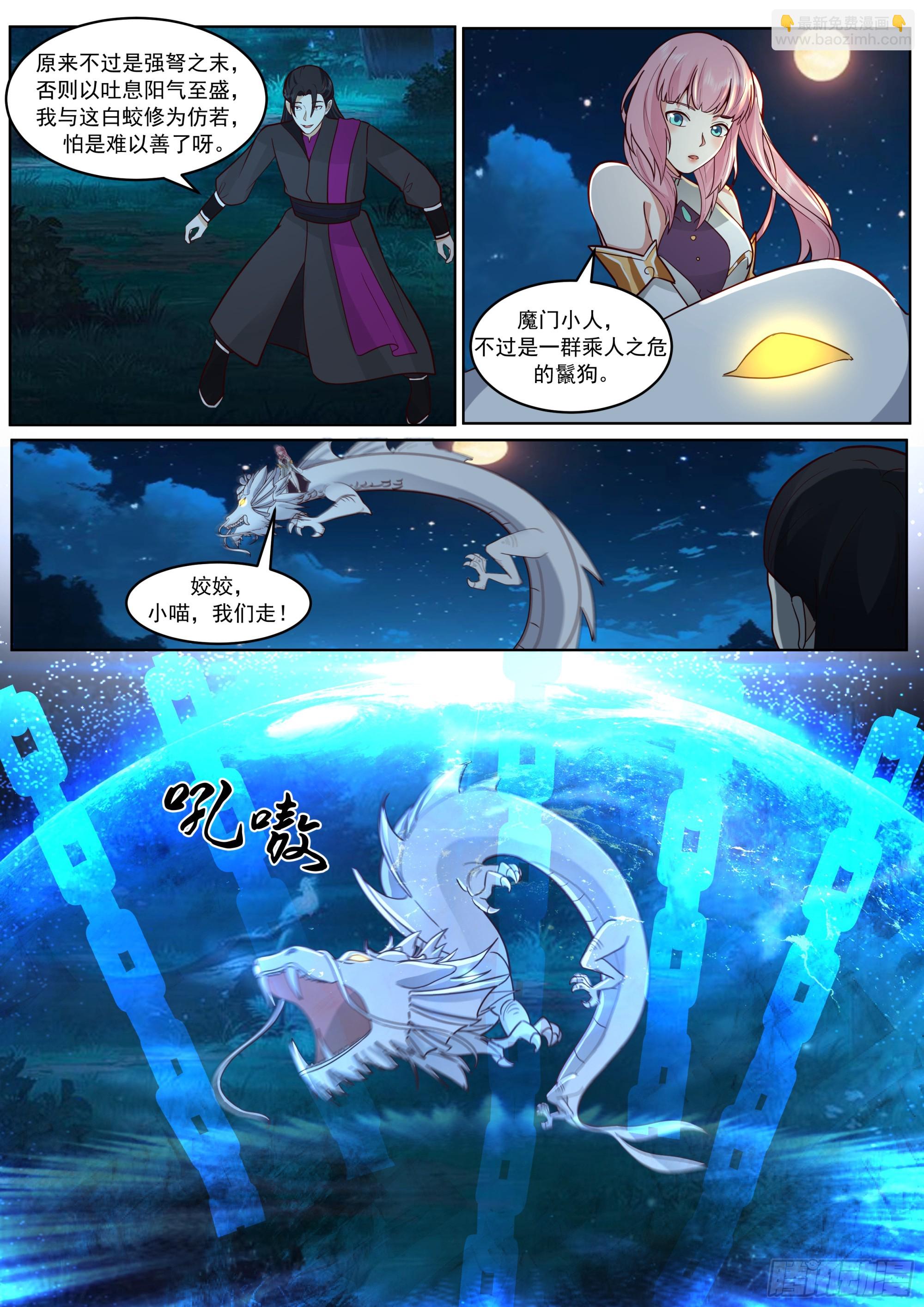 遇魔门危局-第231话