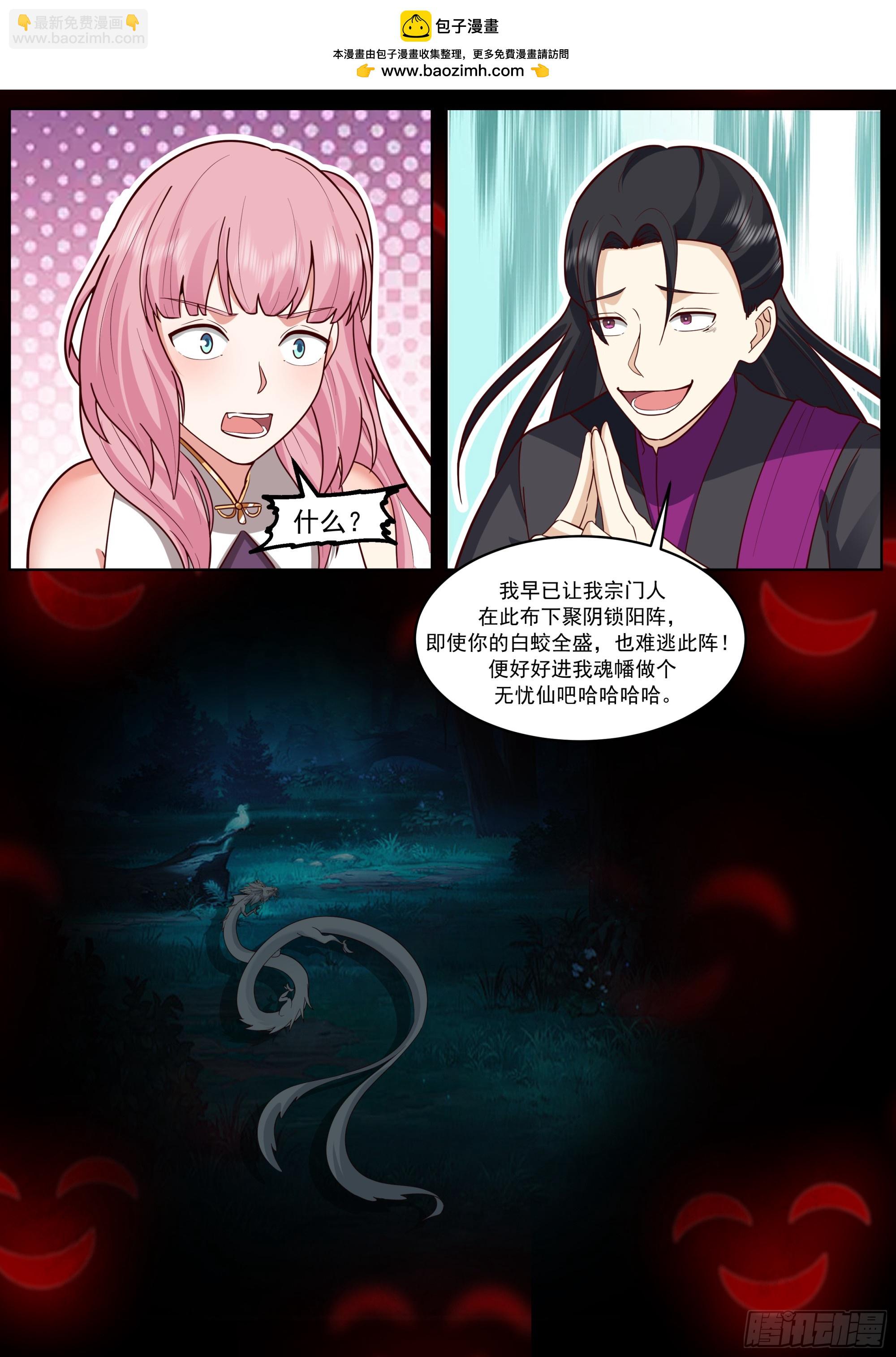 遇魔门危局-第231话