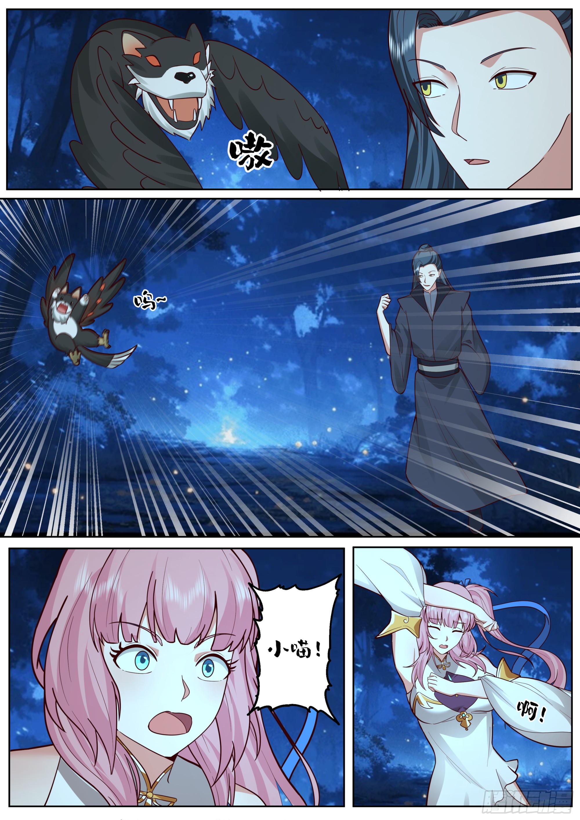 遇魔门危局-第231话