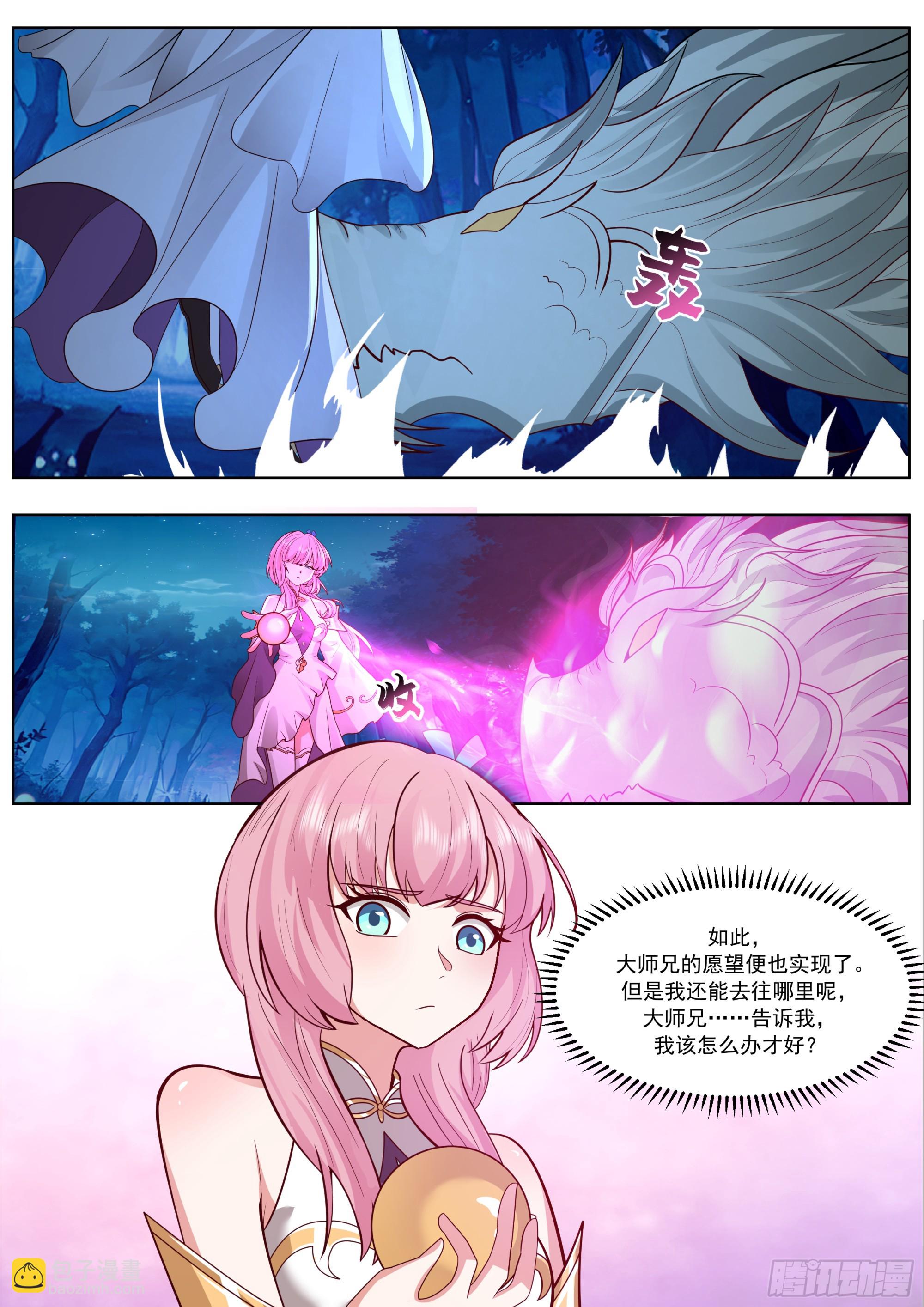 遇魔门危局-第231话