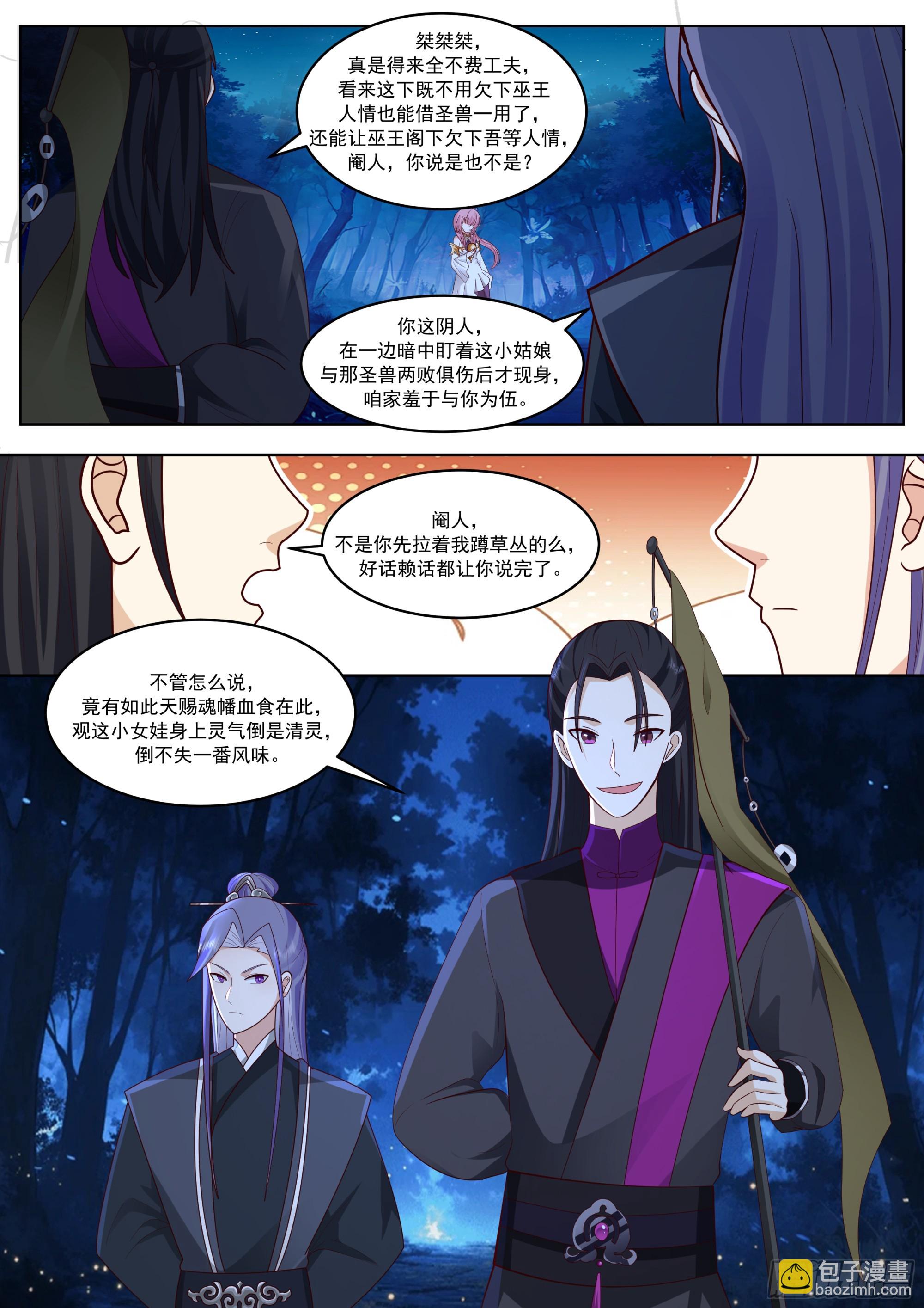 遇魔门危局-第231话