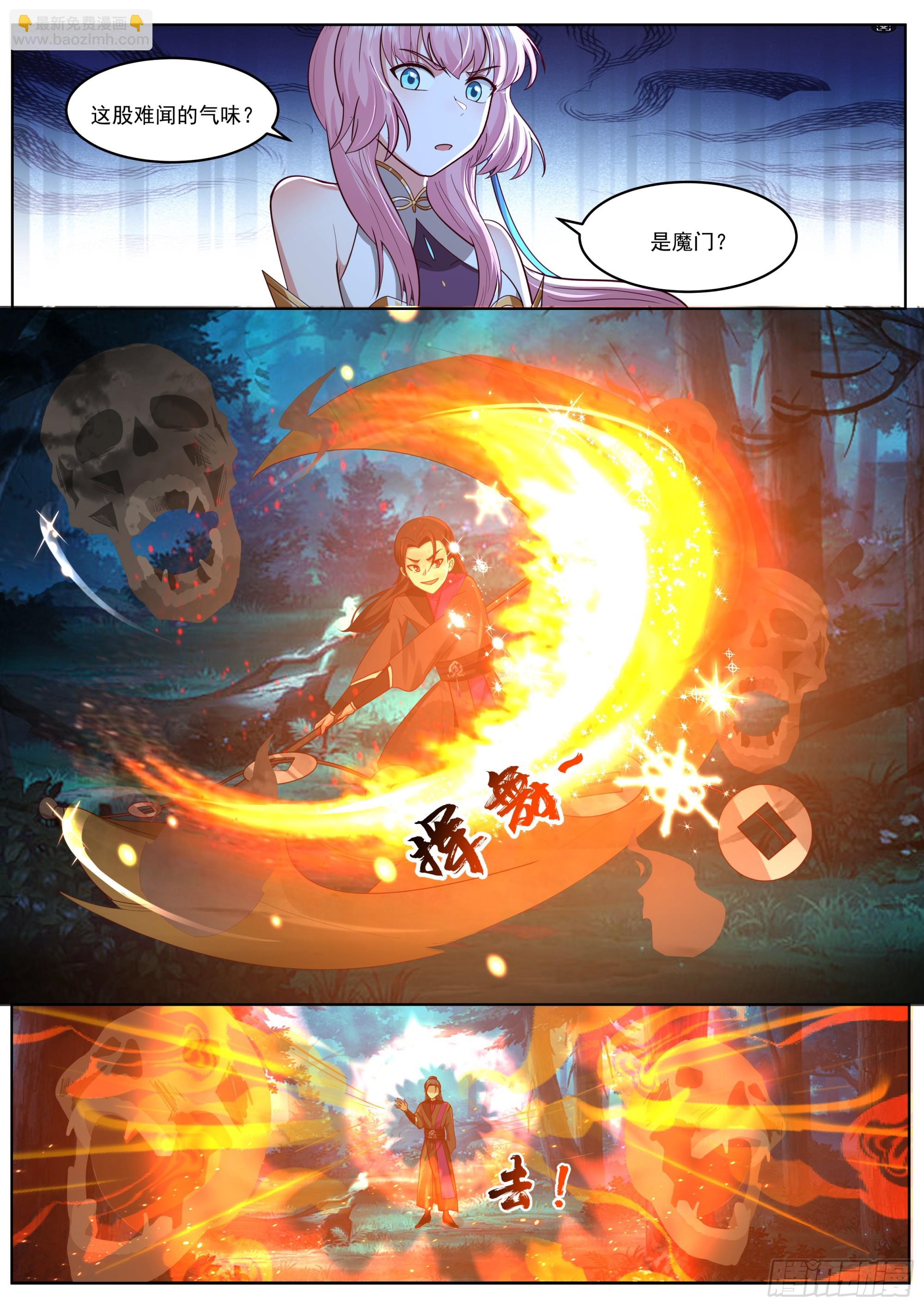 遇魔门危局-第231话