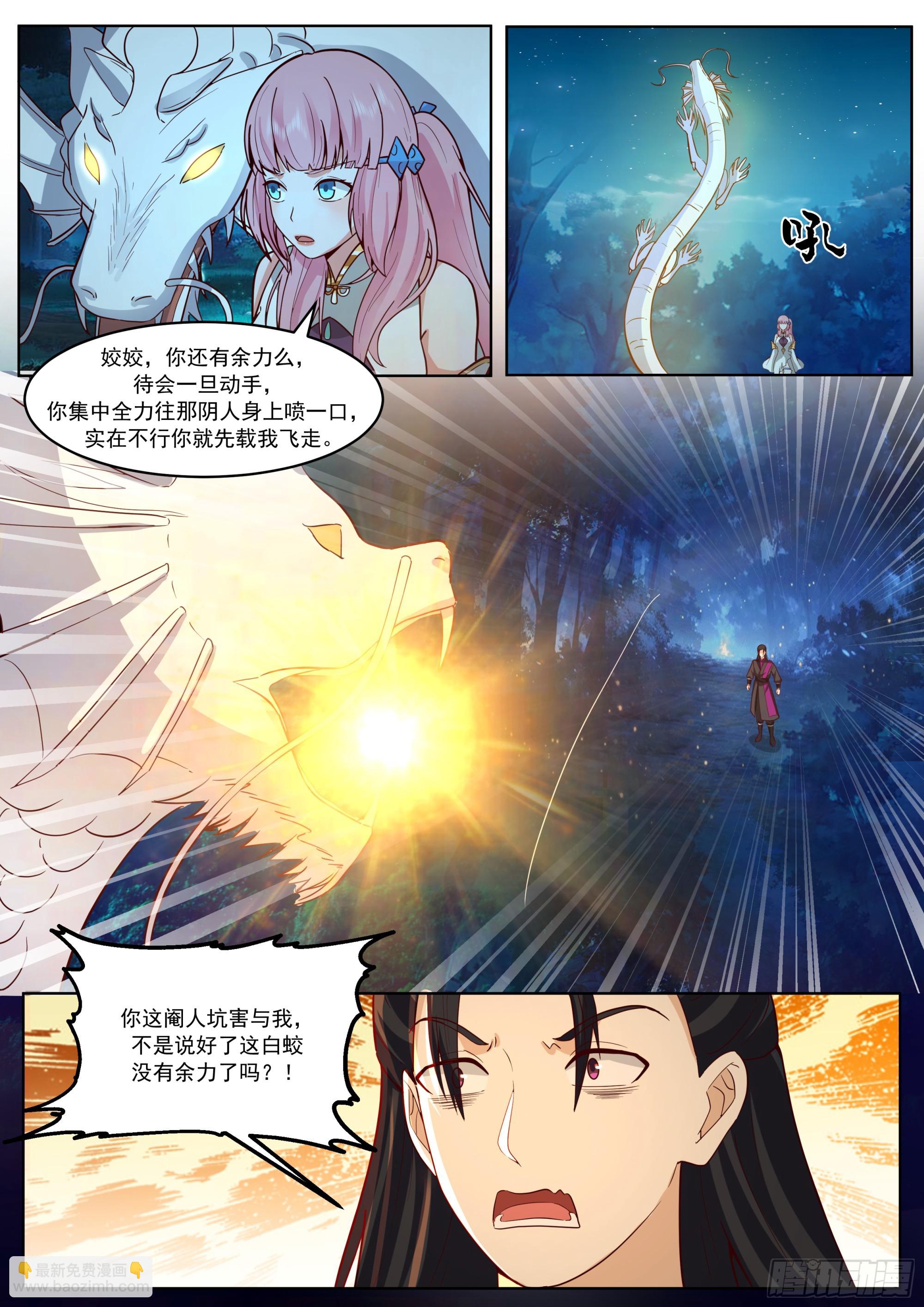 遇魔门危局-第231话