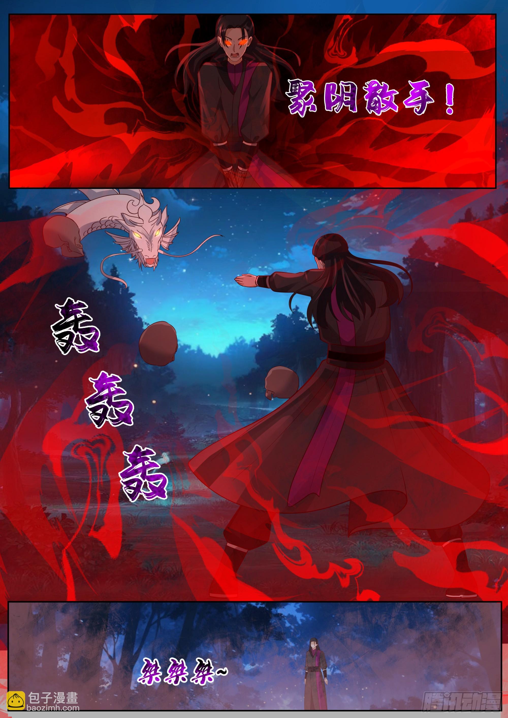 遇魔门危局-第231话