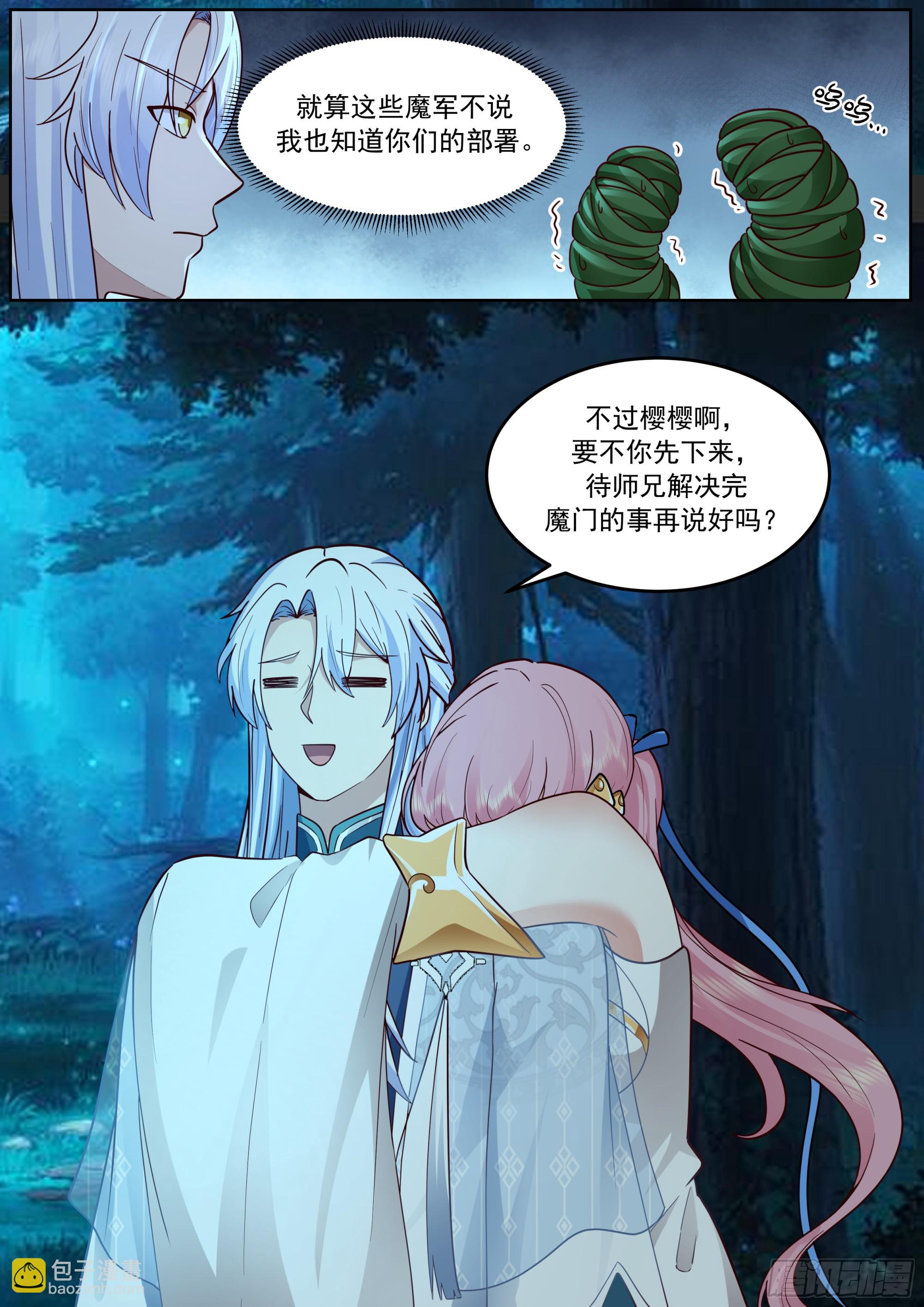 &ldquo;缠斗&rdquo;消耗太大-第233话