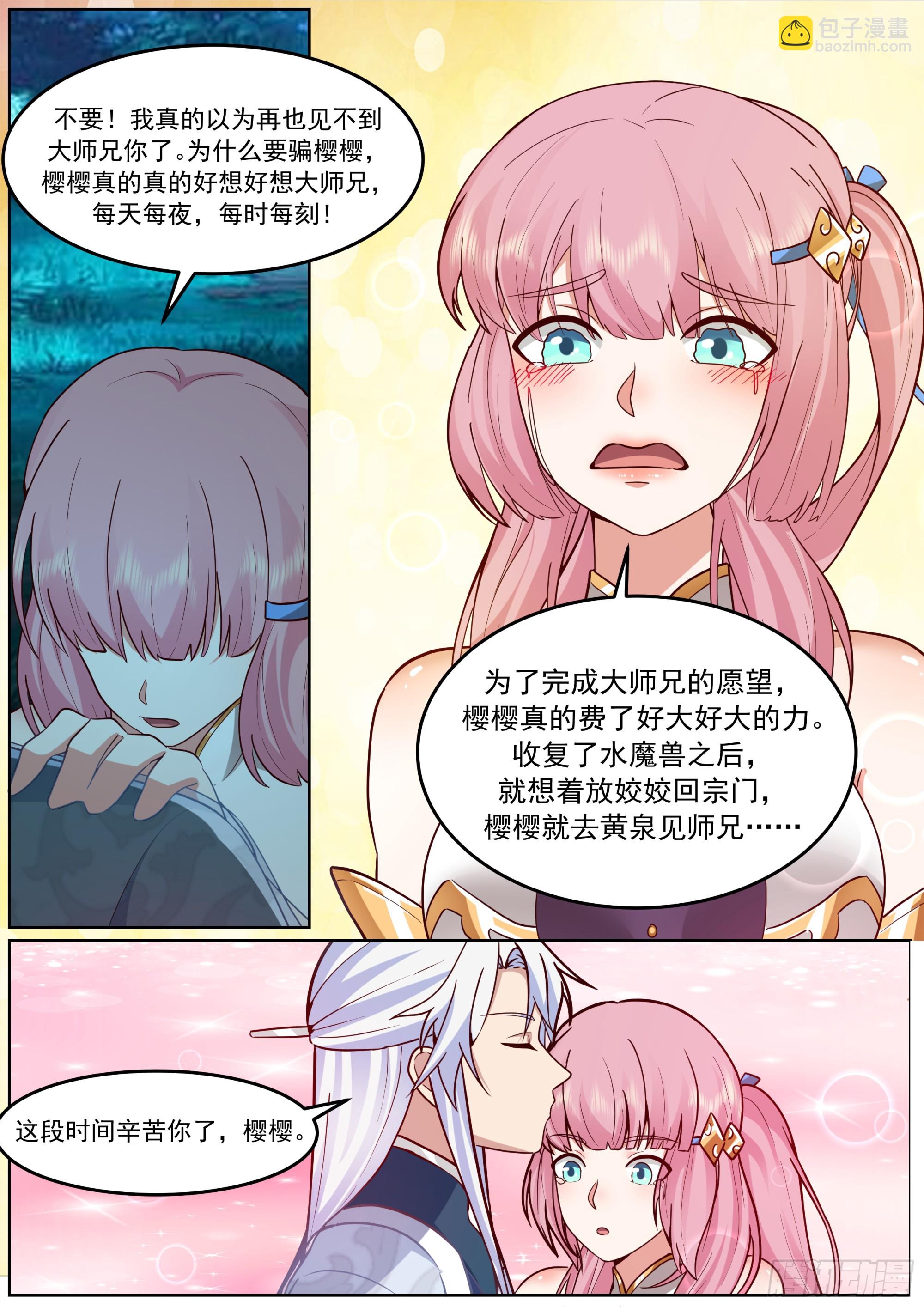 &ldquo;缠斗&rdquo;消耗太大-第233话