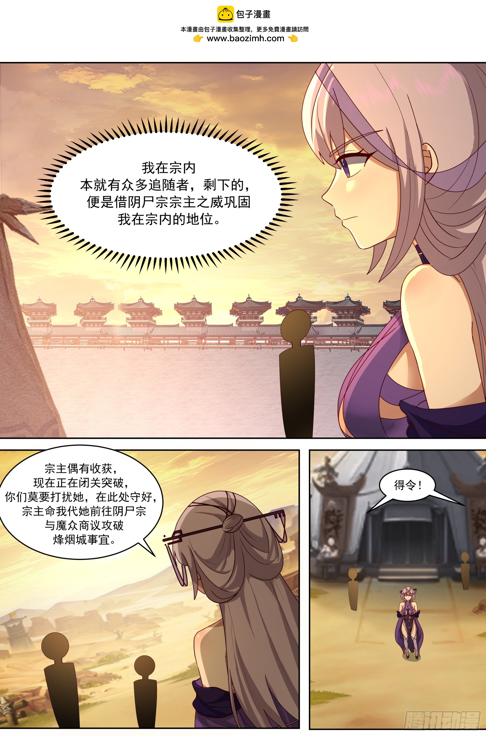 魔门宗主身死-第235话