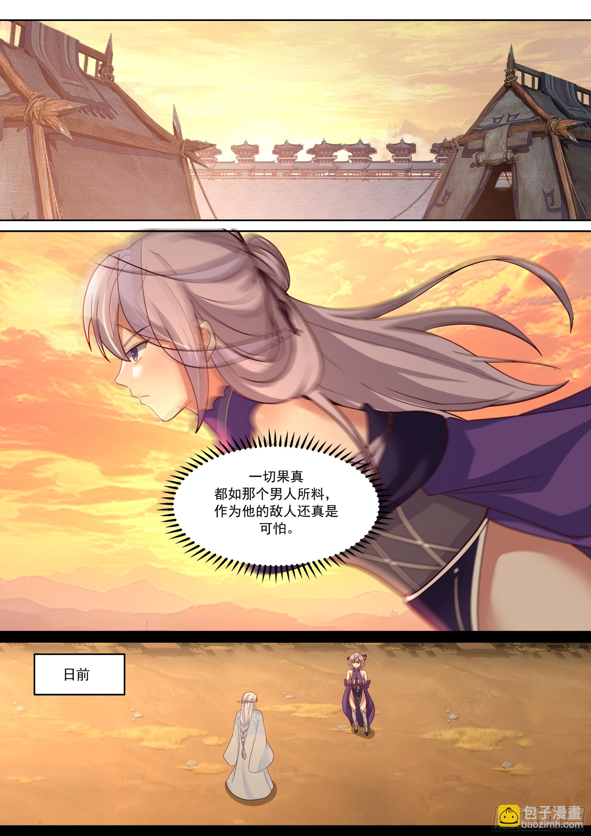 魔门宗主身死-第235话