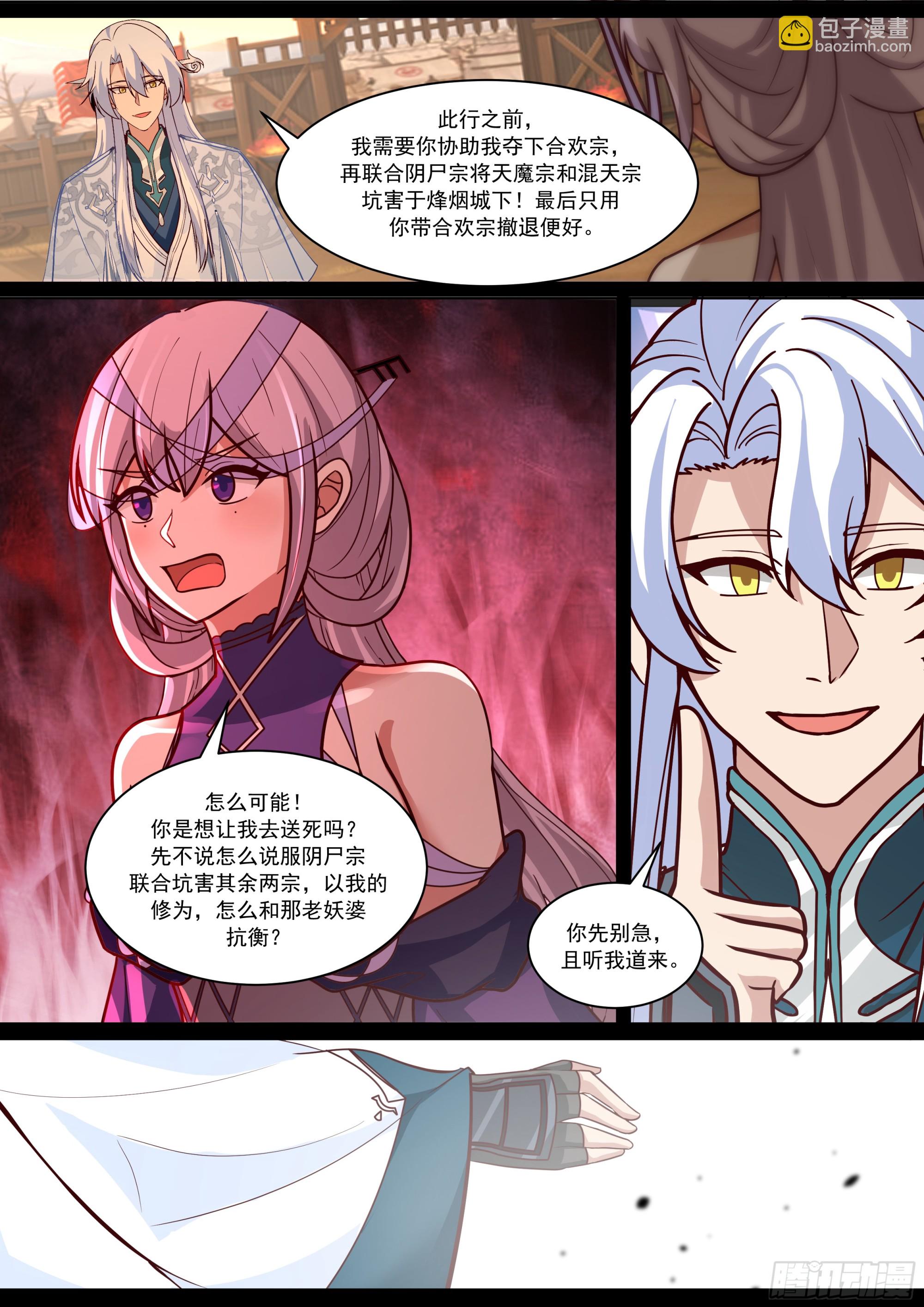 魔门宗主身死-第235话